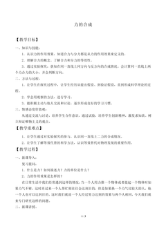 力的合成_教案1