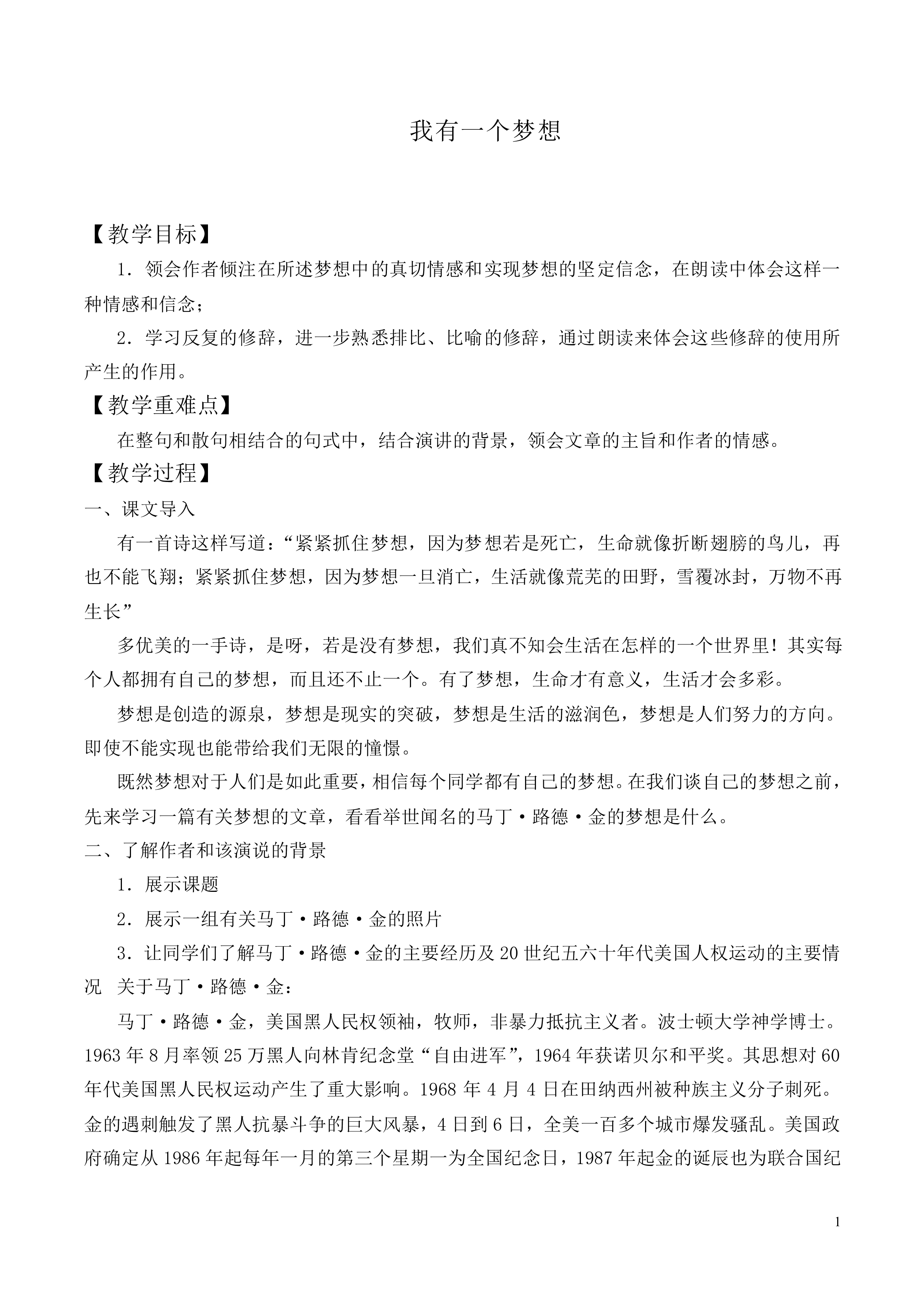 ＊我有一个梦想_教案12