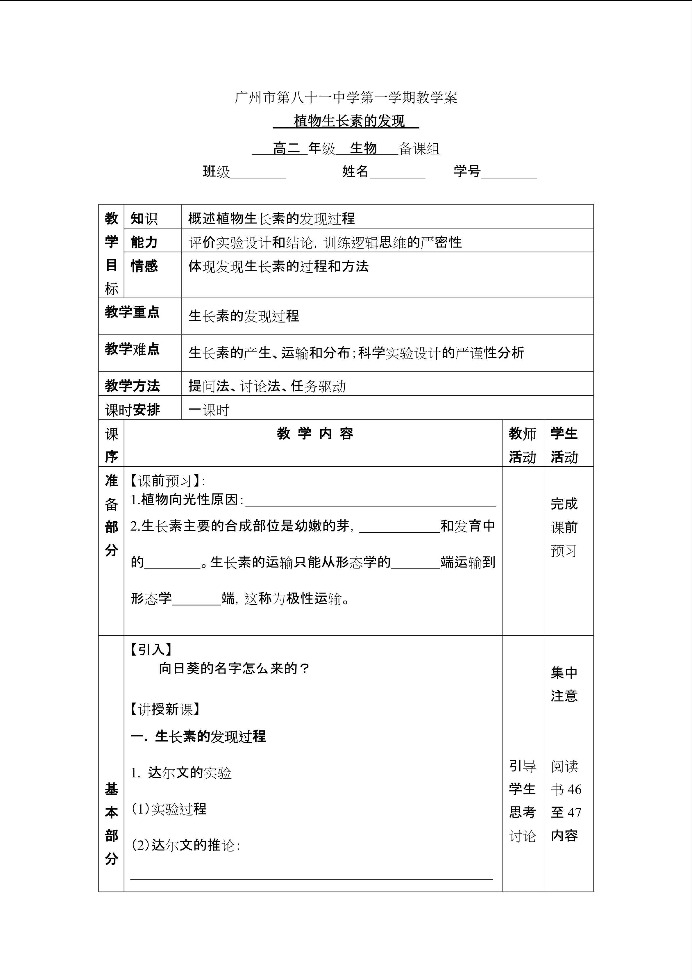 生物高中必修3第三章第一节教学设计3