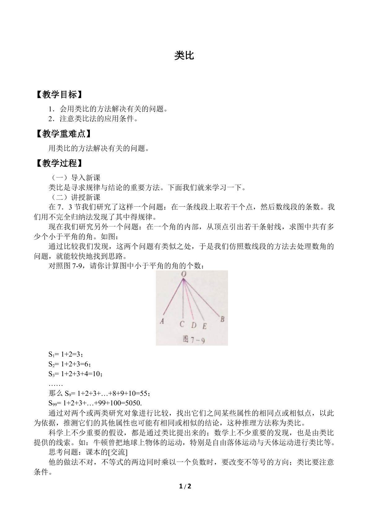 类比_教案1