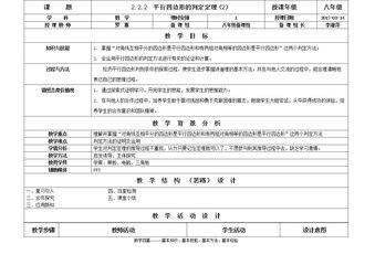2.2.2平行四边形的判定定理