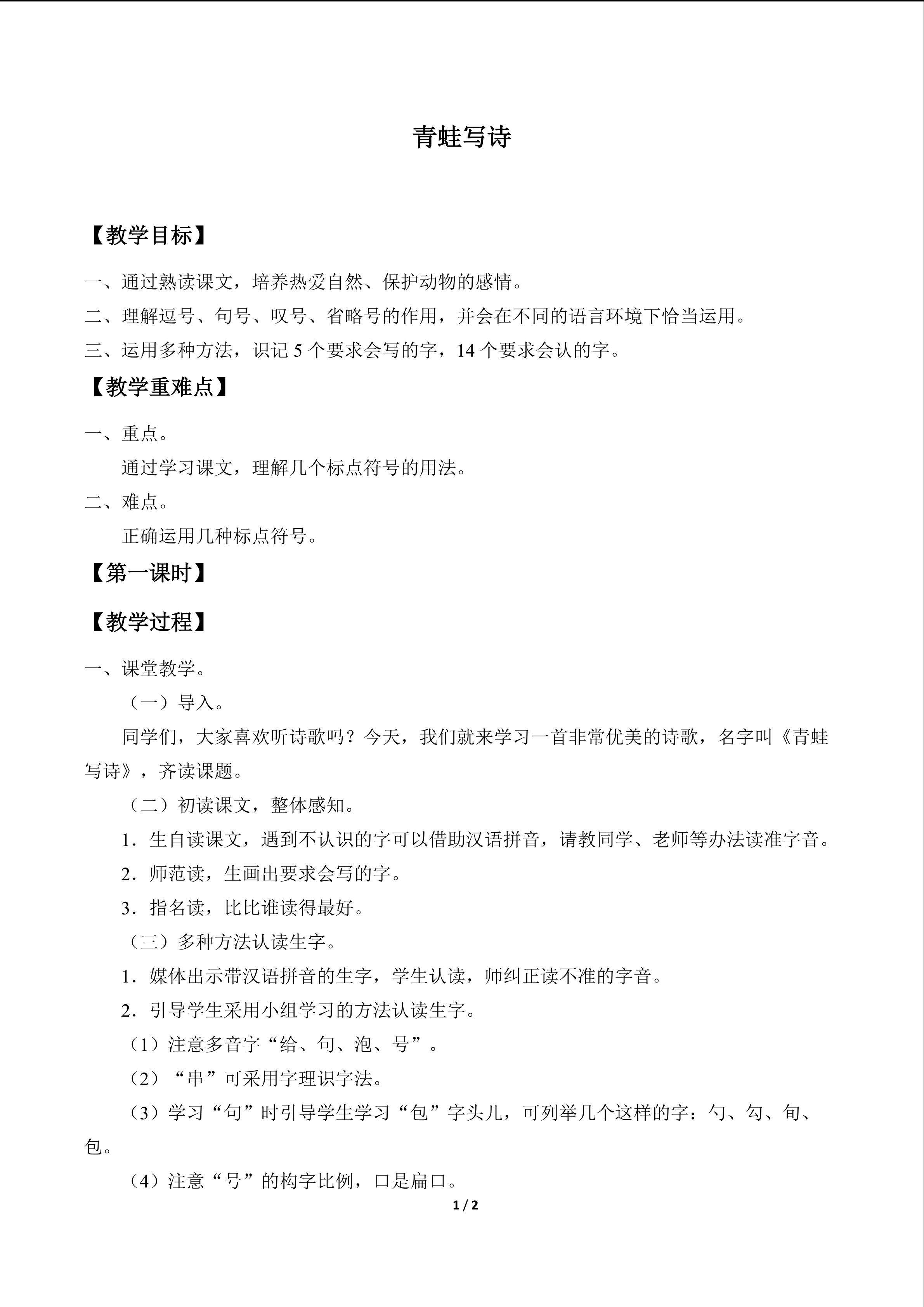 青蛙写诗_教案1