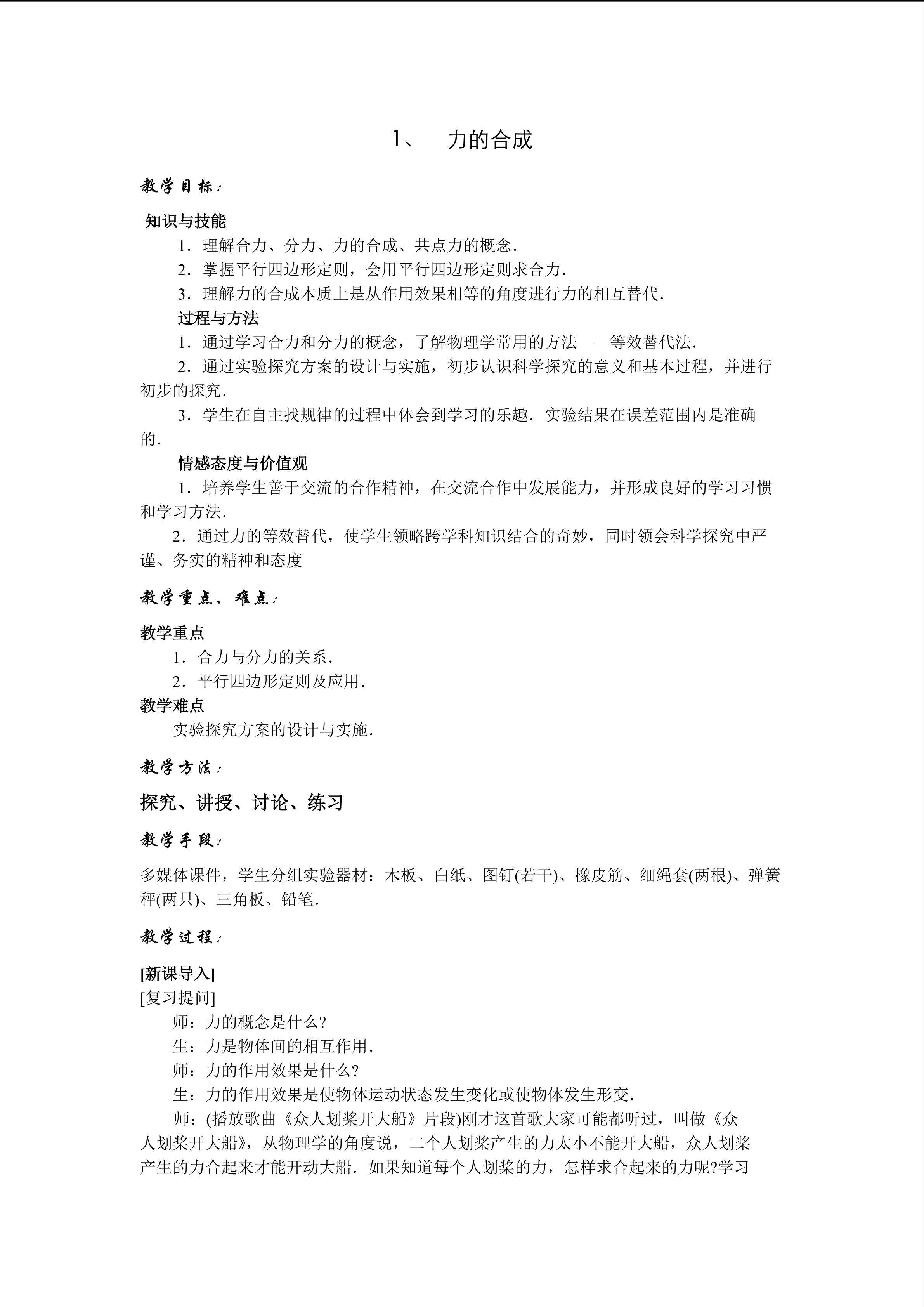 物理粤教版高一年级必修1第三章第4节教学设计2