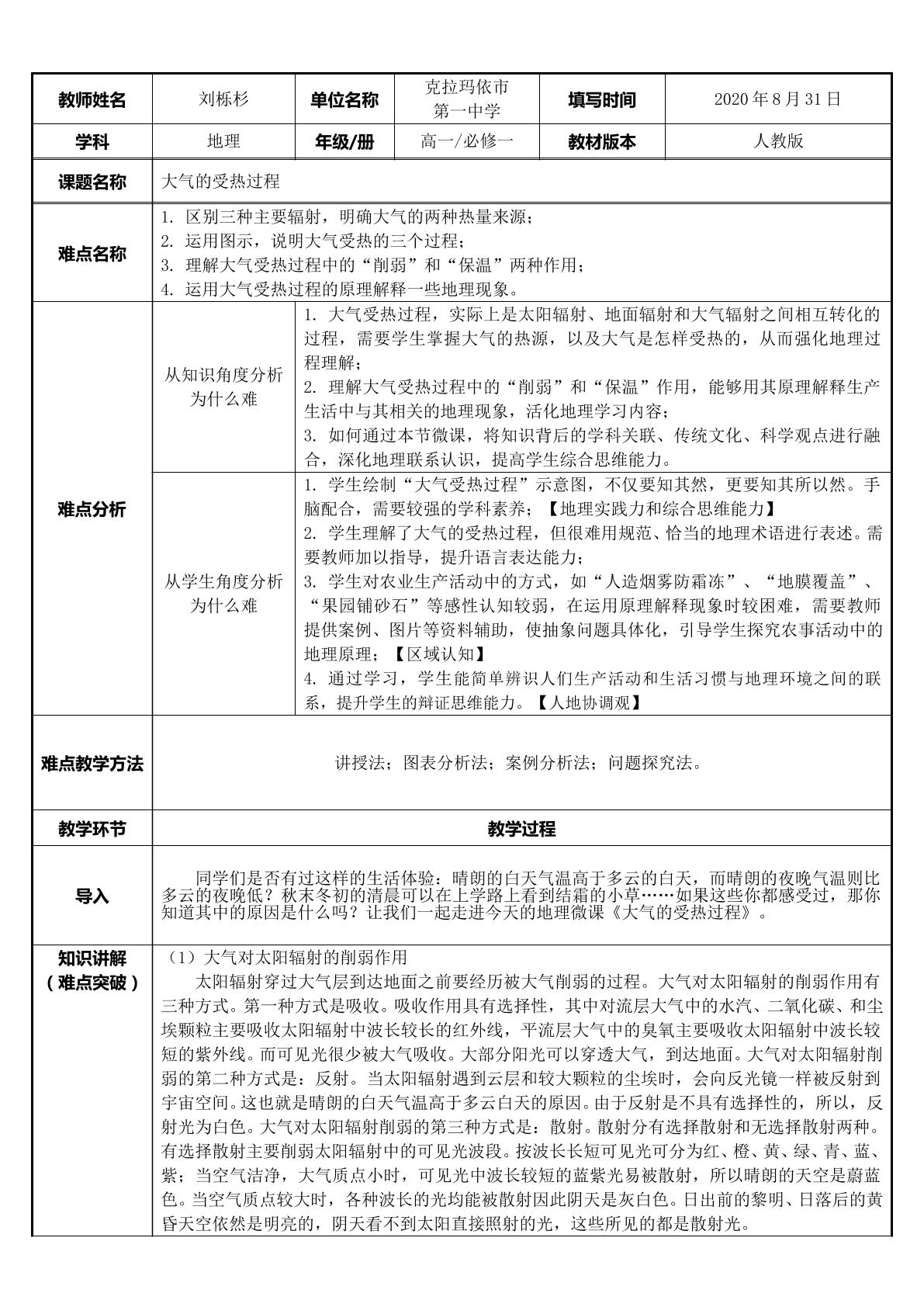 大气的受热过程