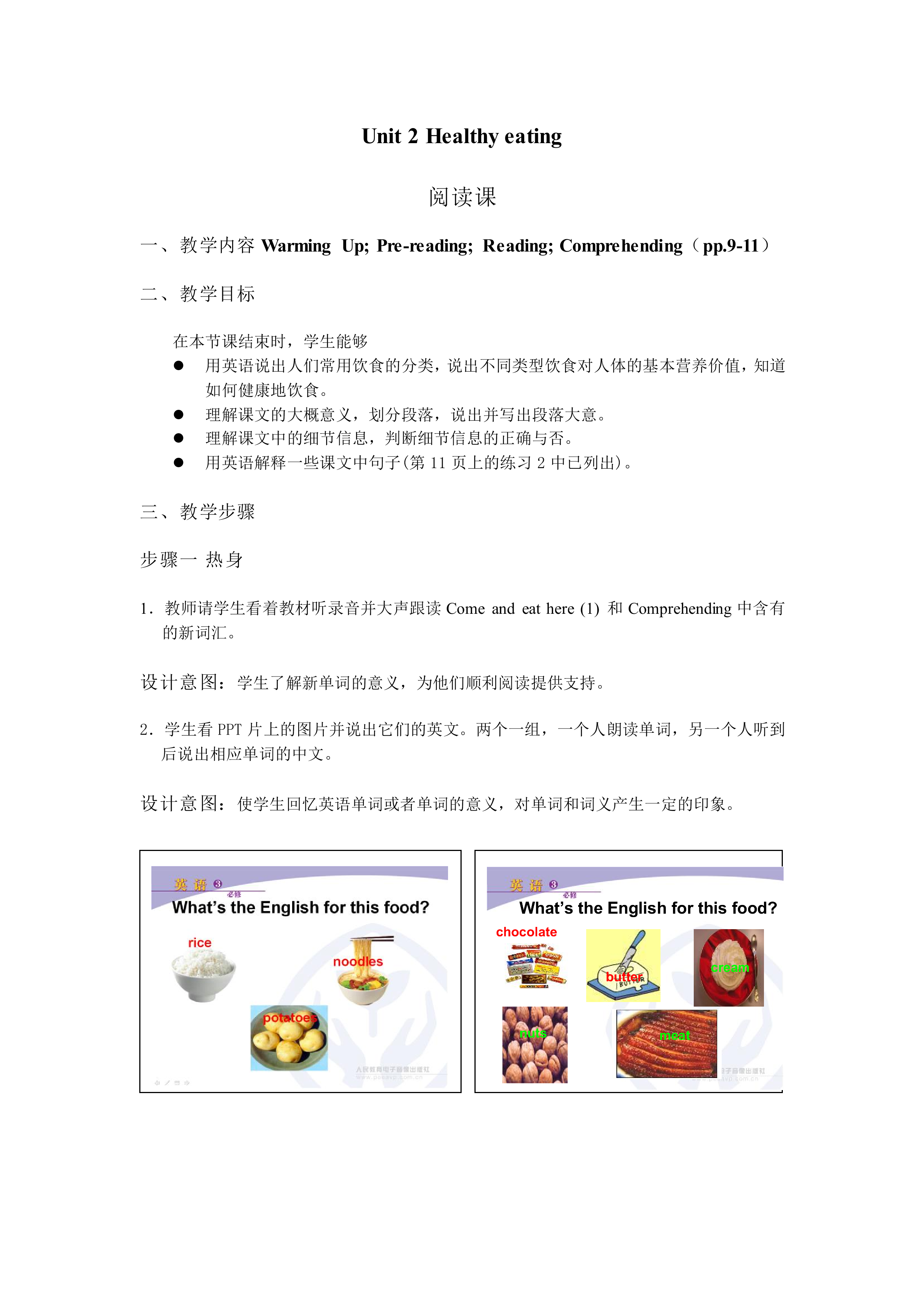 Unit 2 Healthy eating 教材光盘_教案1