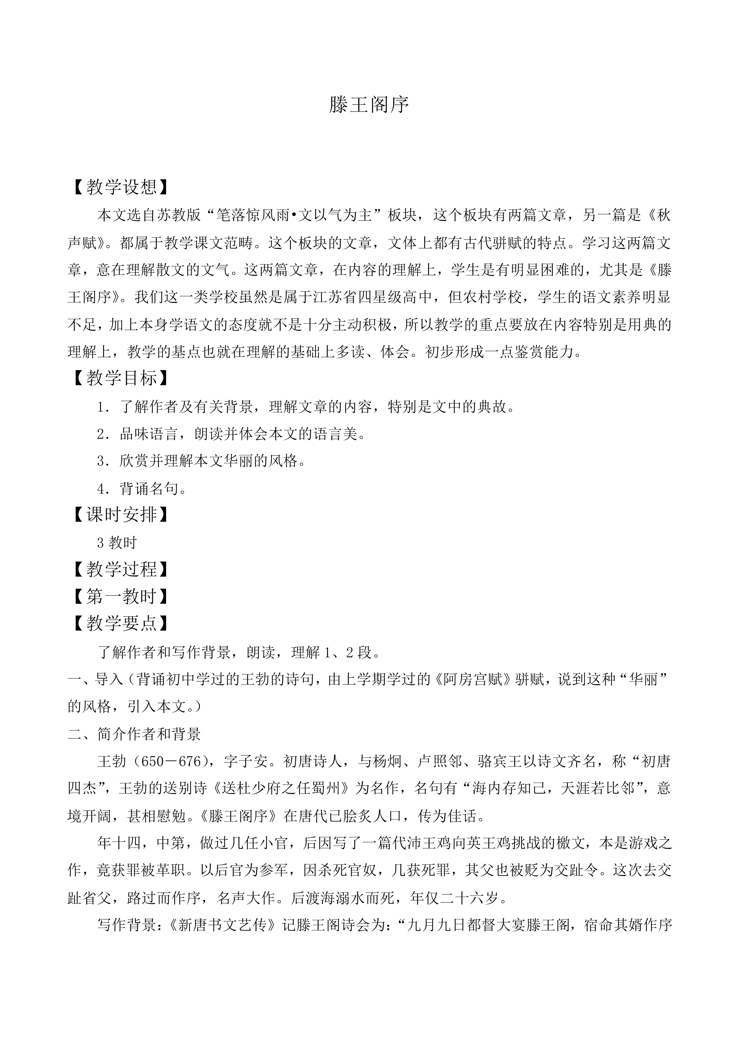 滕王阁序_教案16