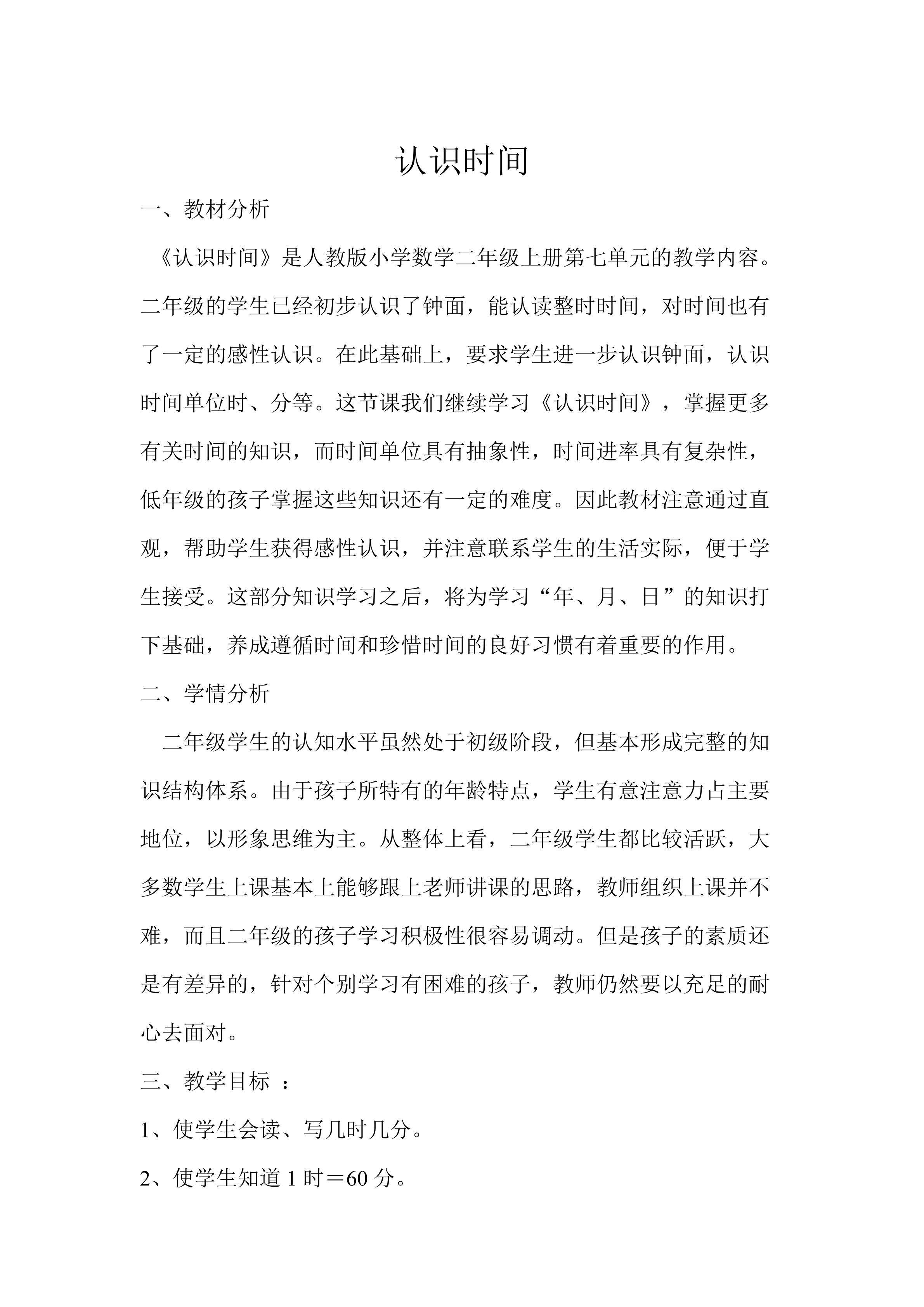 《认识时间》