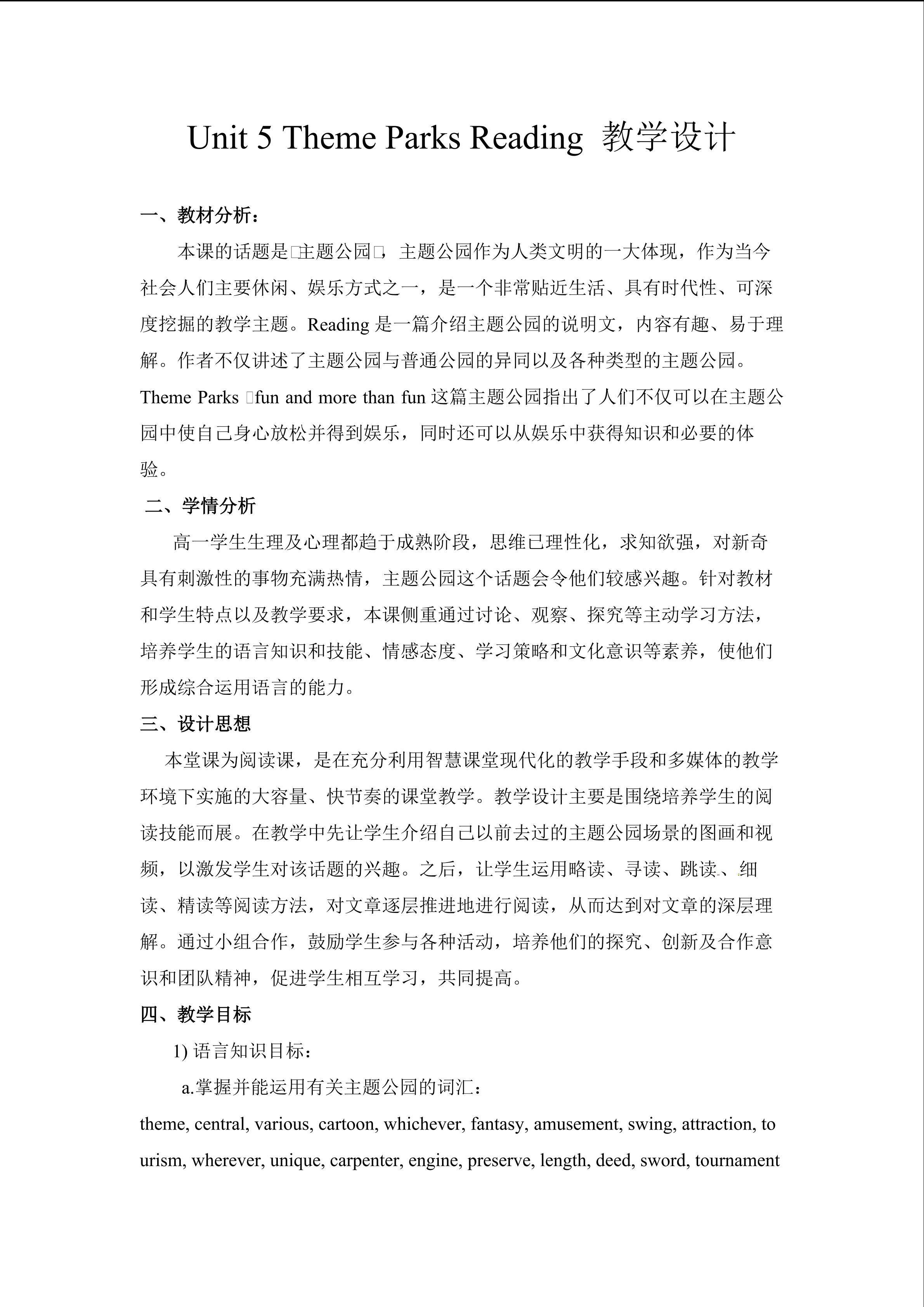 Unit 5 Theme Parks 教学设计