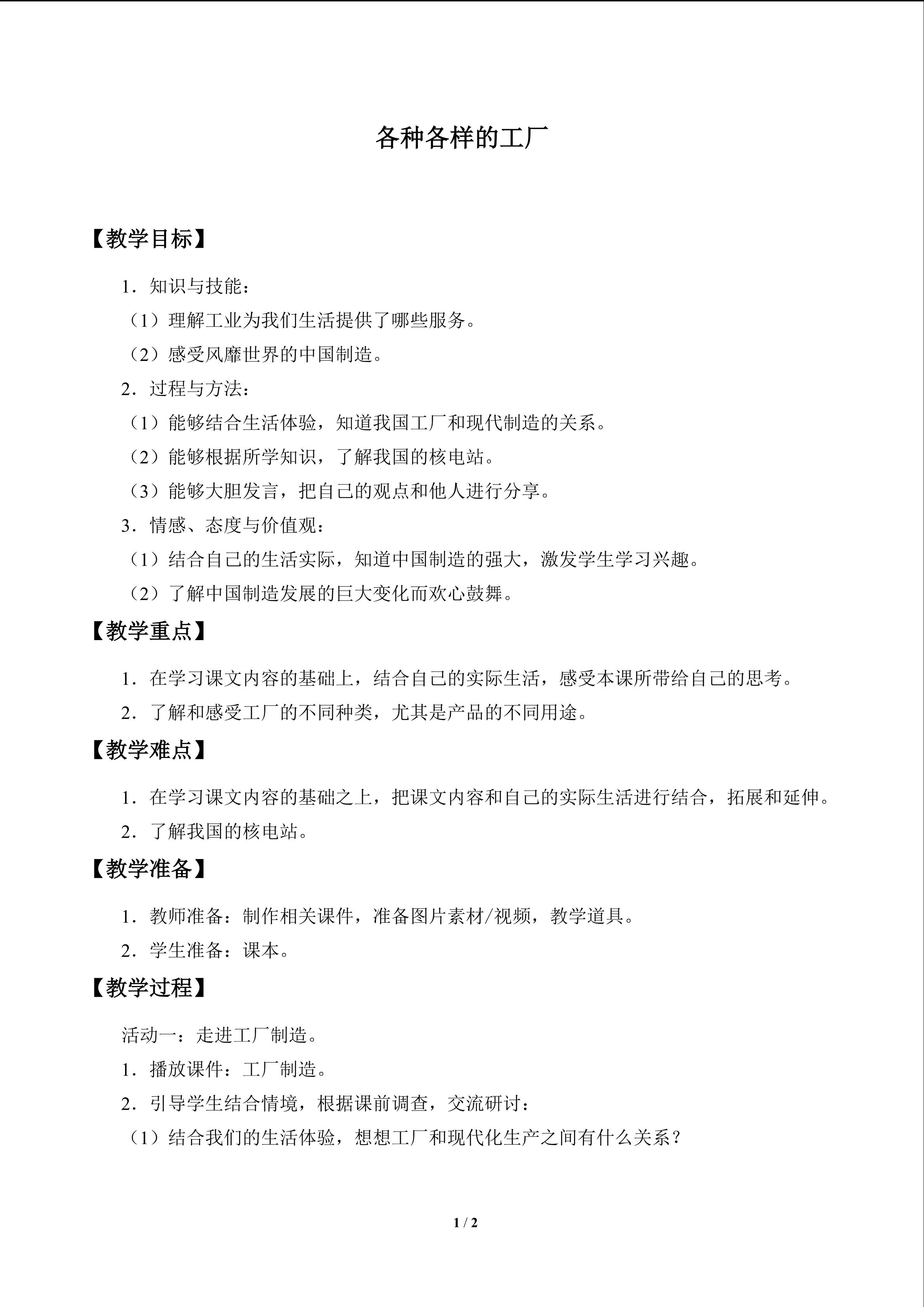 各种各样的工厂