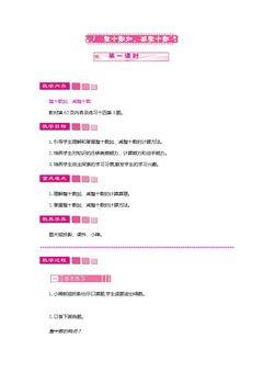 信息窗三(整十数…