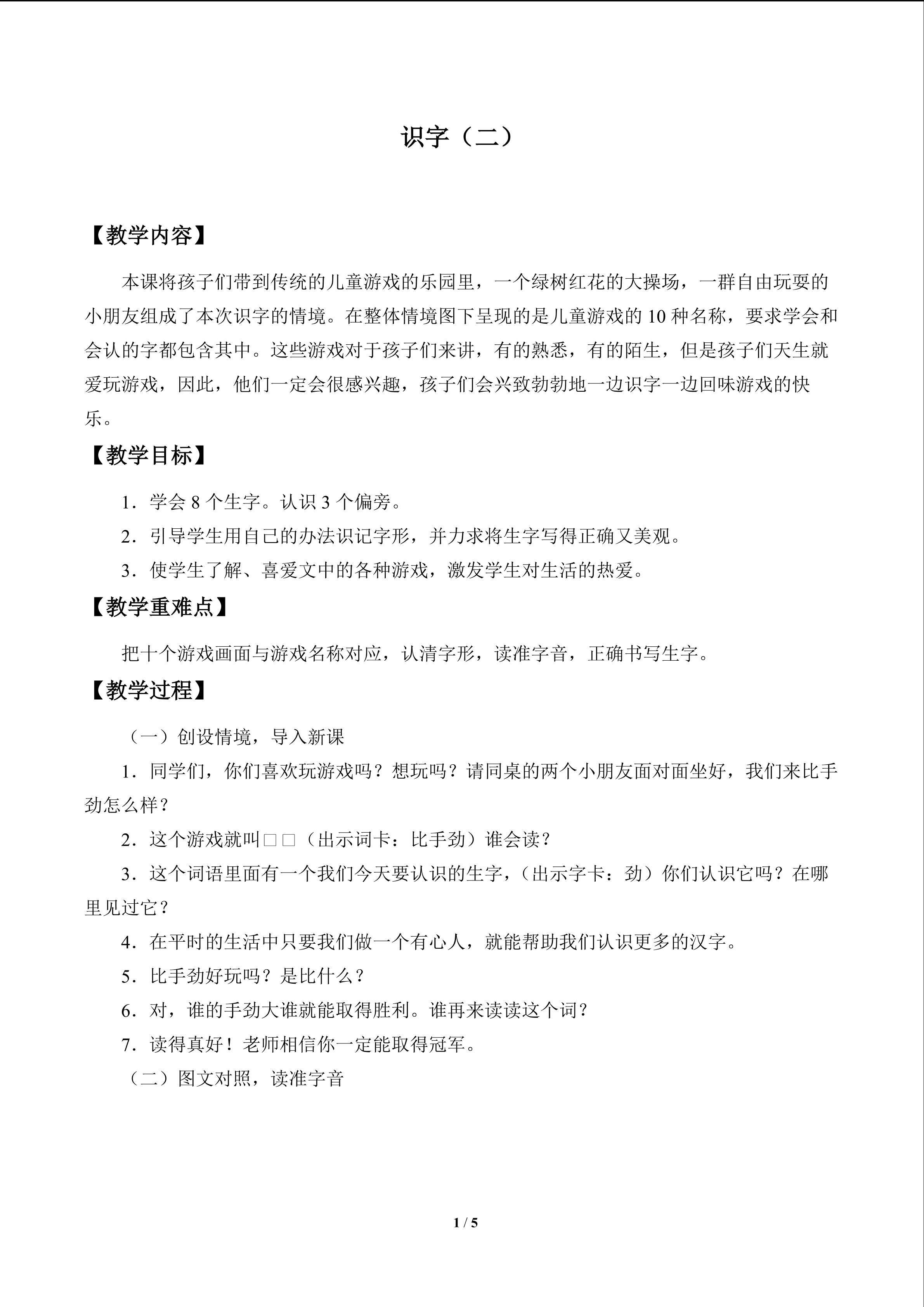 识字（二）_教案1