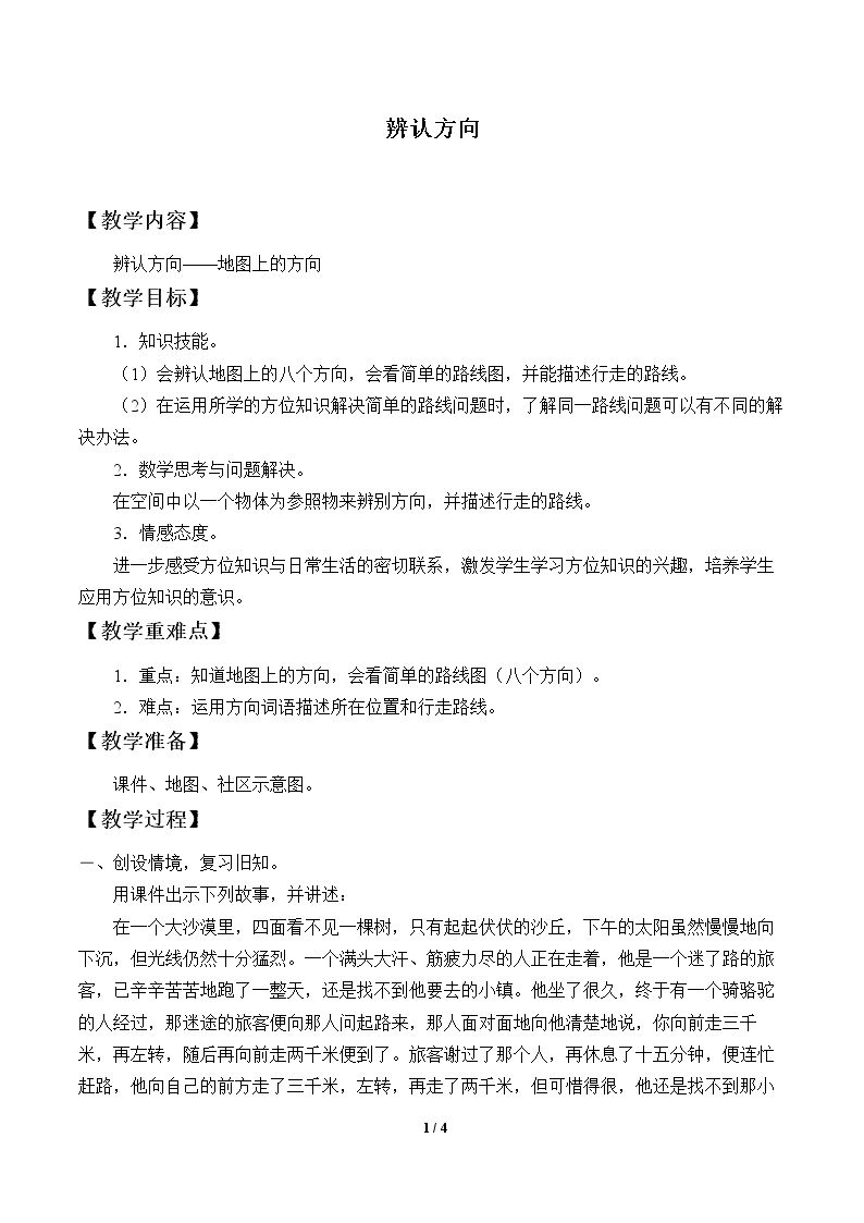 辨认方向_教案2