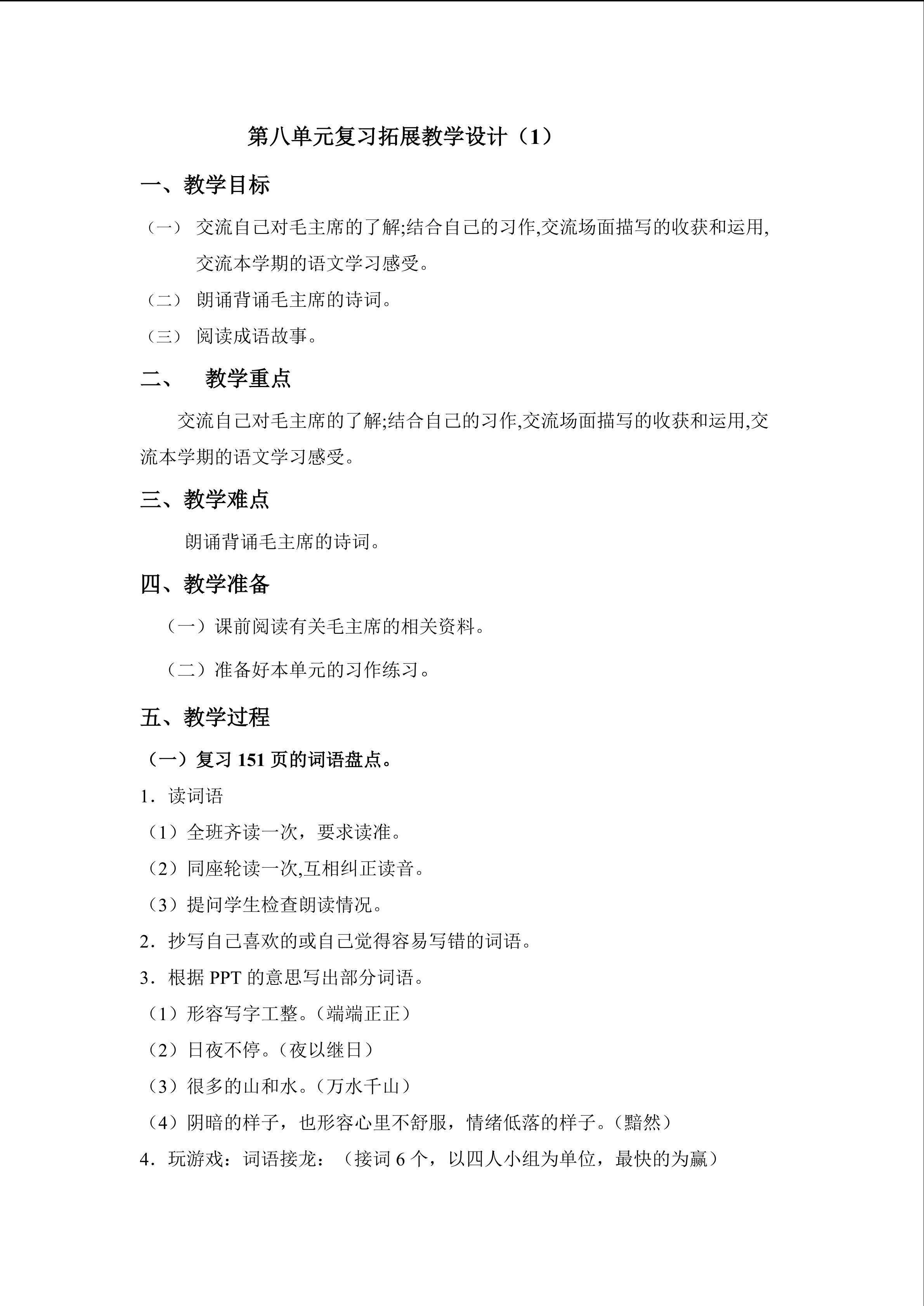 教学设计（1）