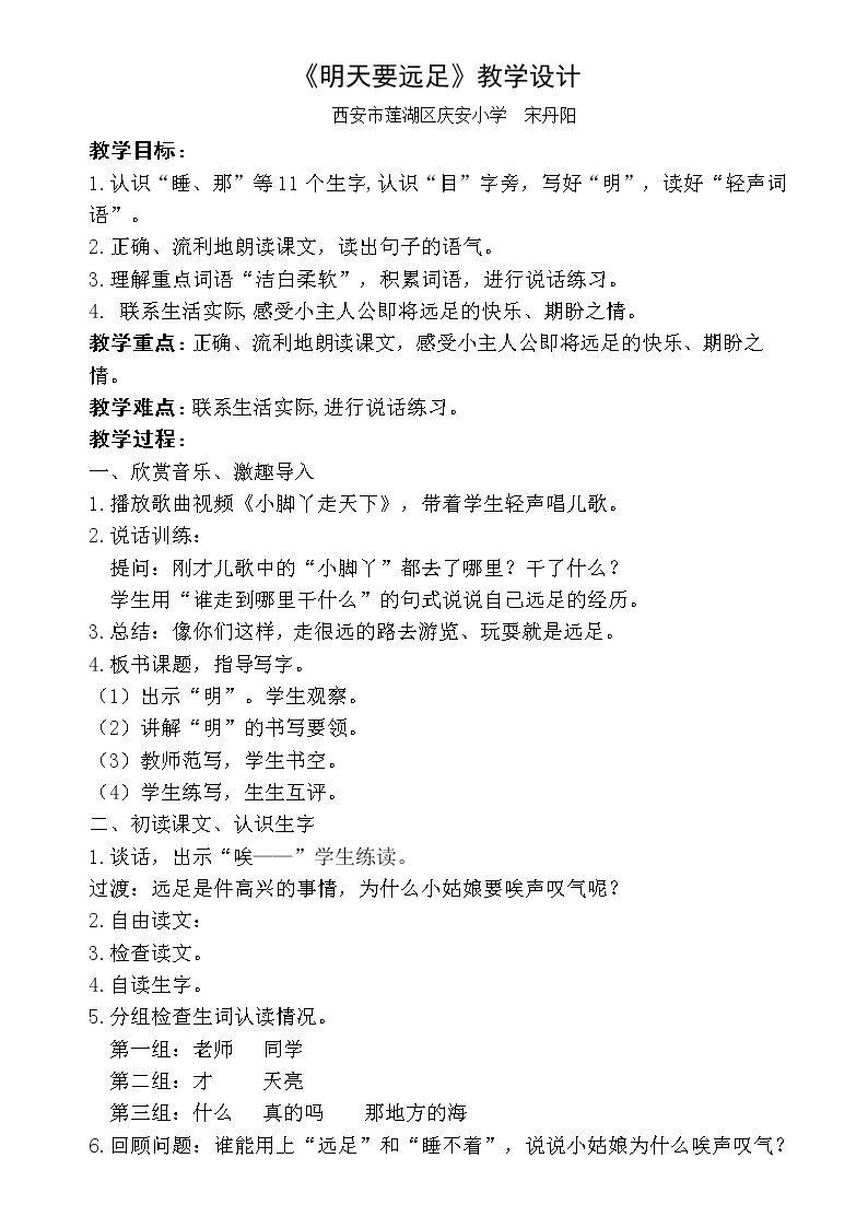 9 明天要远足