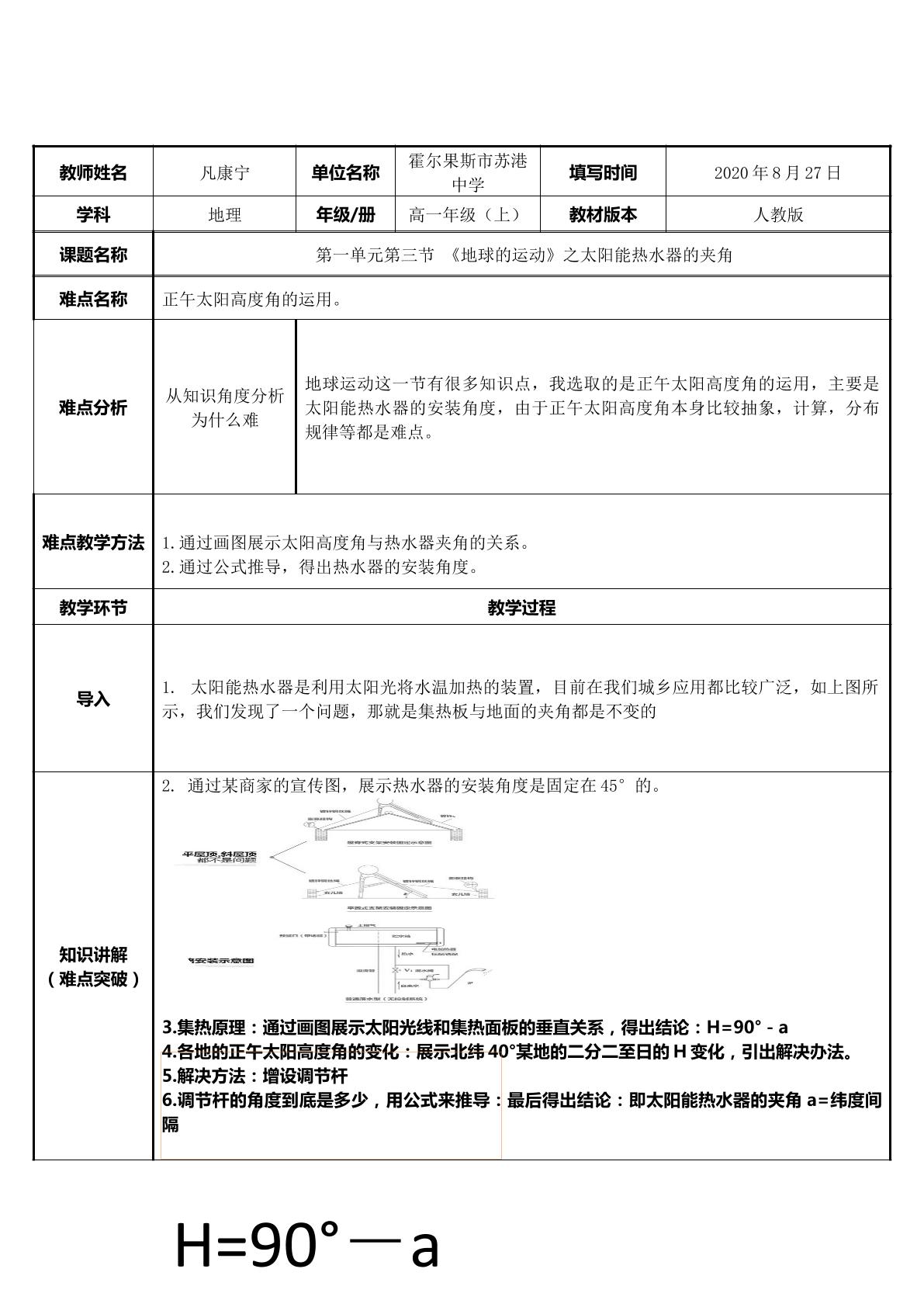 太阳能热水器的夹角