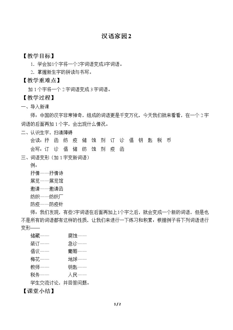 汉语家园2