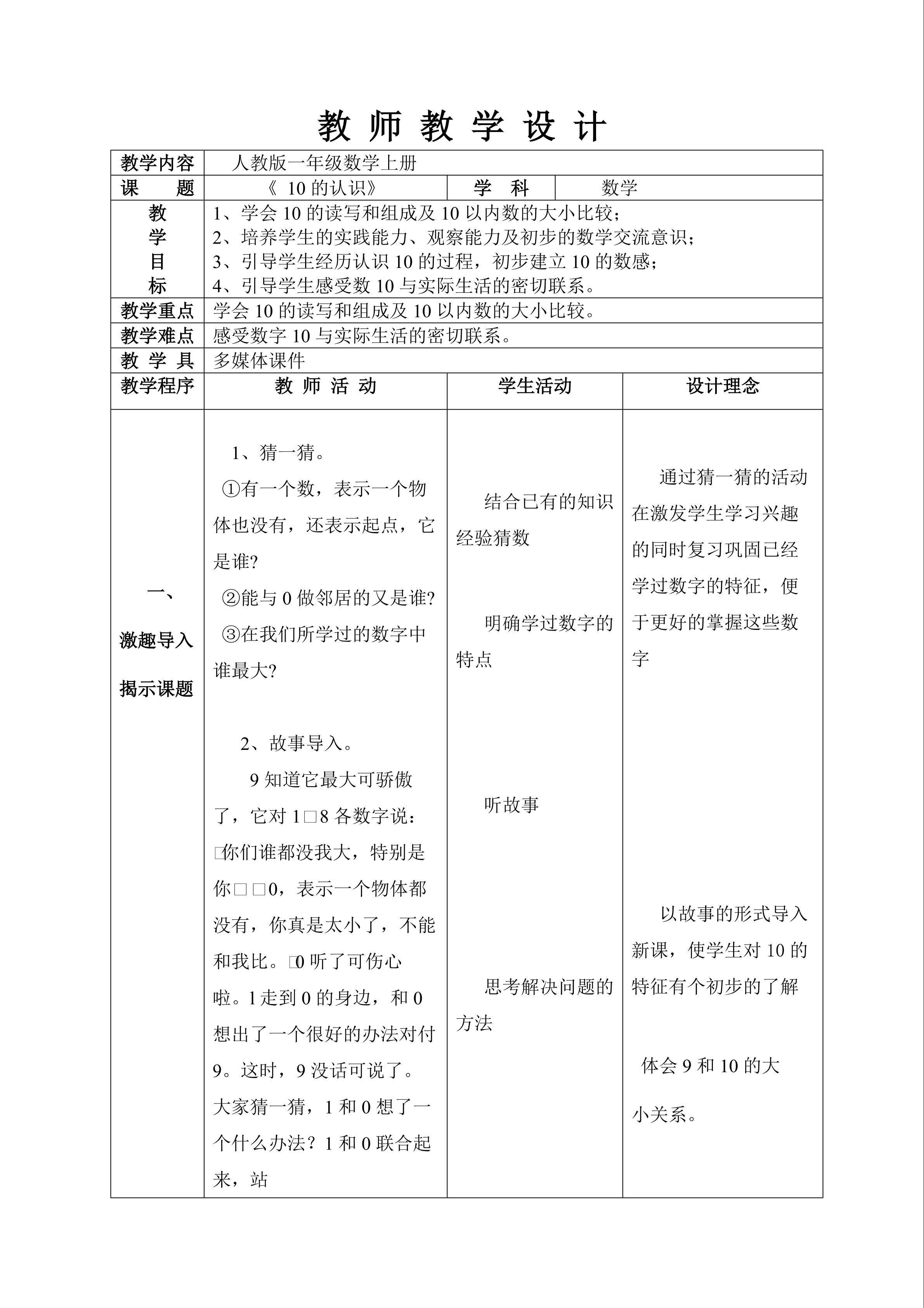 《10的认识》