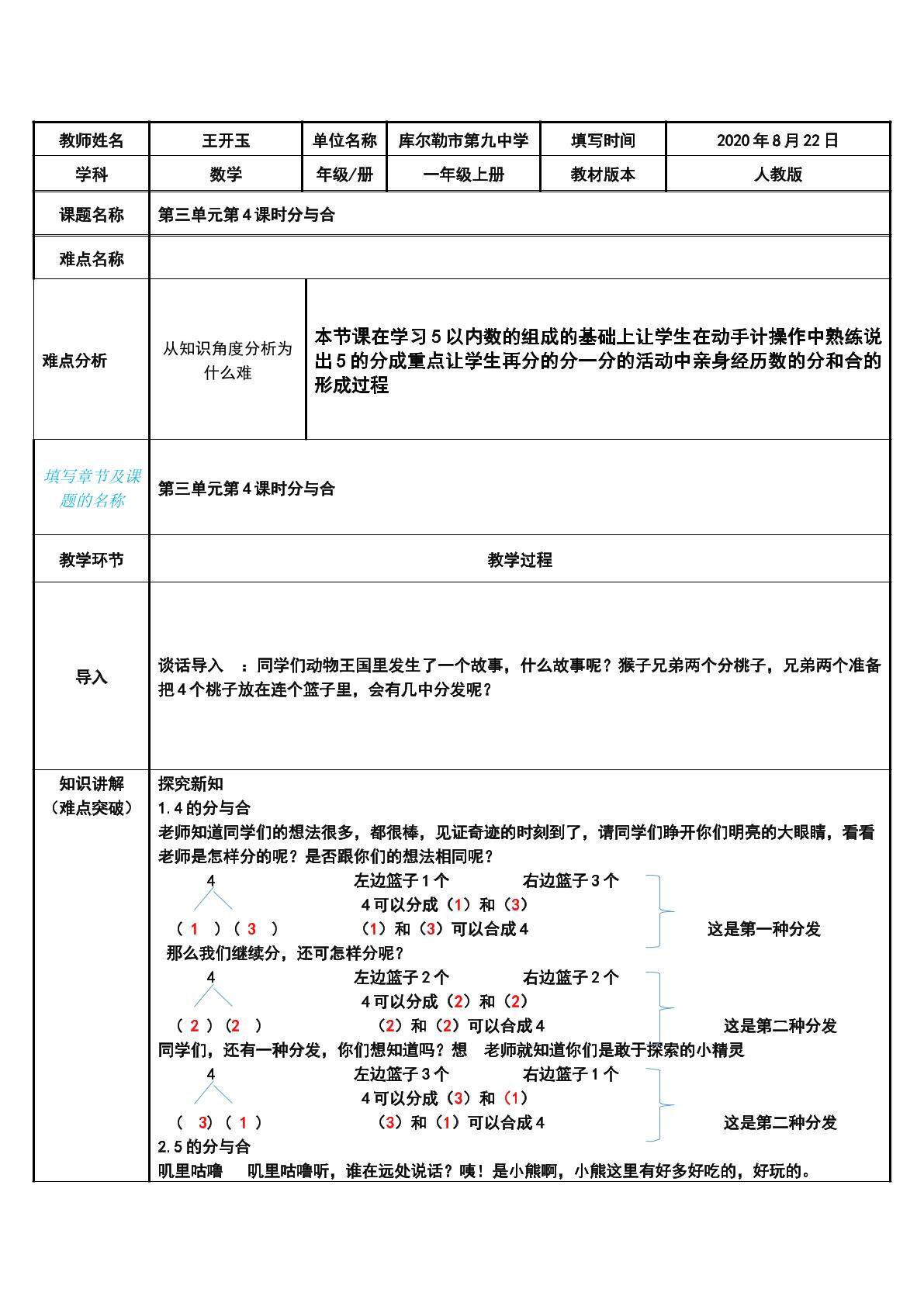 一年级上册数学合与分
