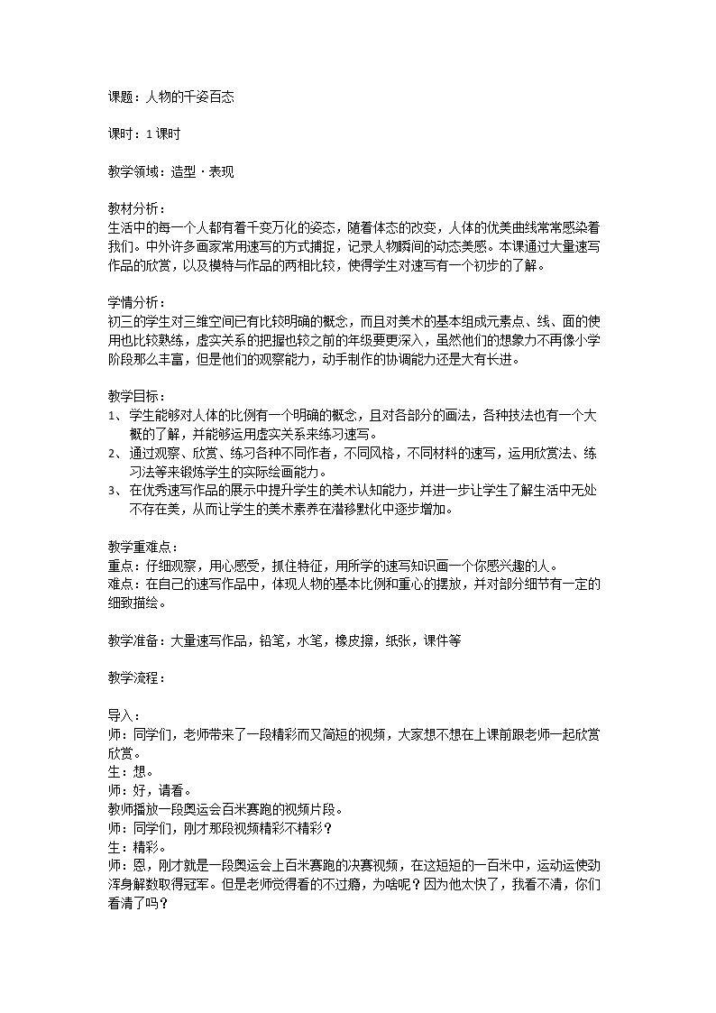 第3课 人物的千姿百态