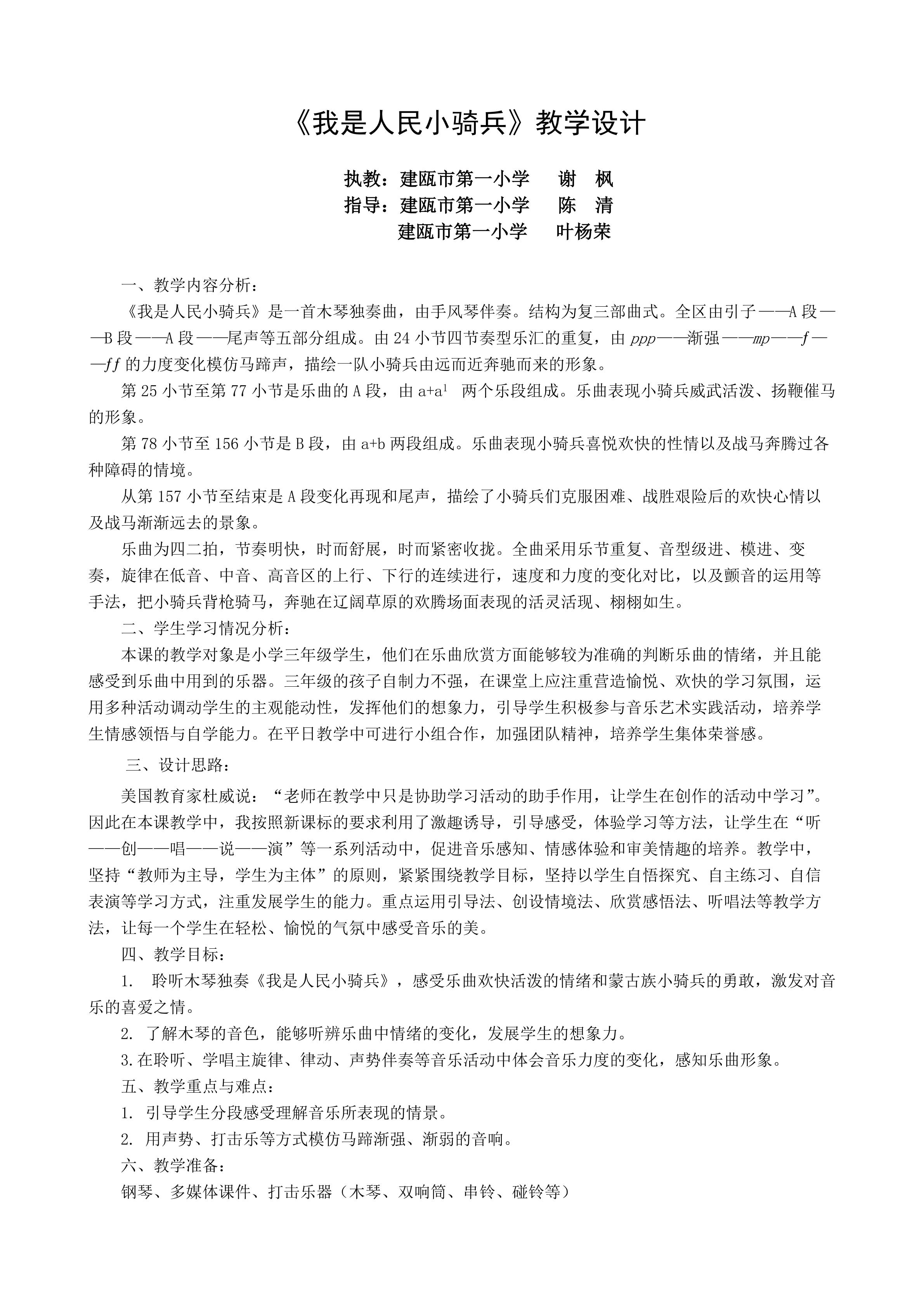 《我是人民小骑兵》教学设计