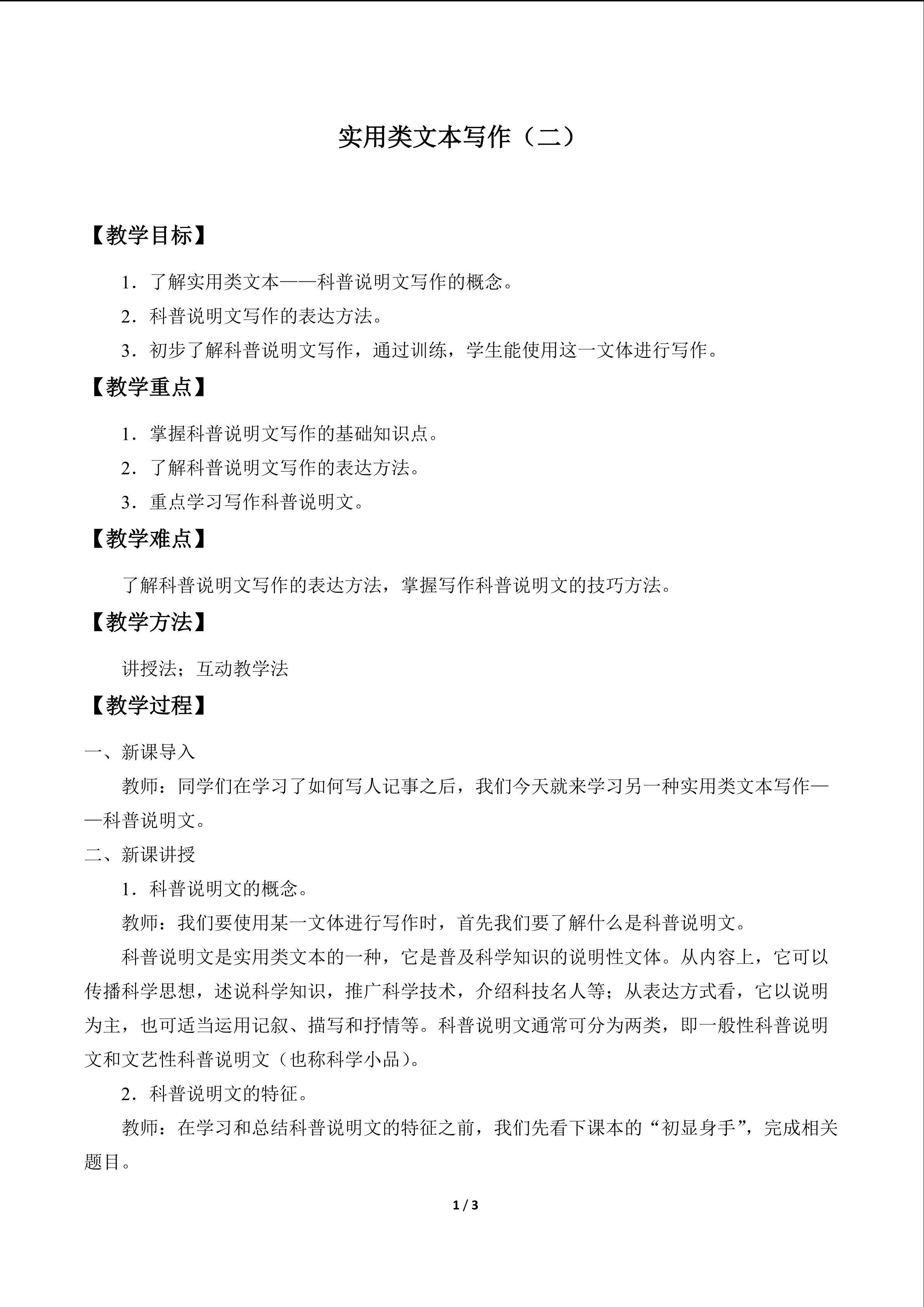 实用类文本写作（二）_教案1