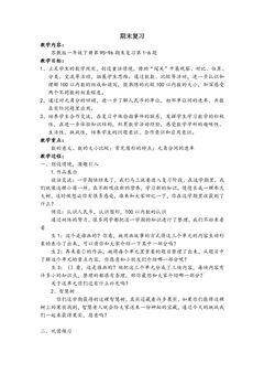 【★★★】1年级数学苏教版下册教案第7单元《期末复习》
