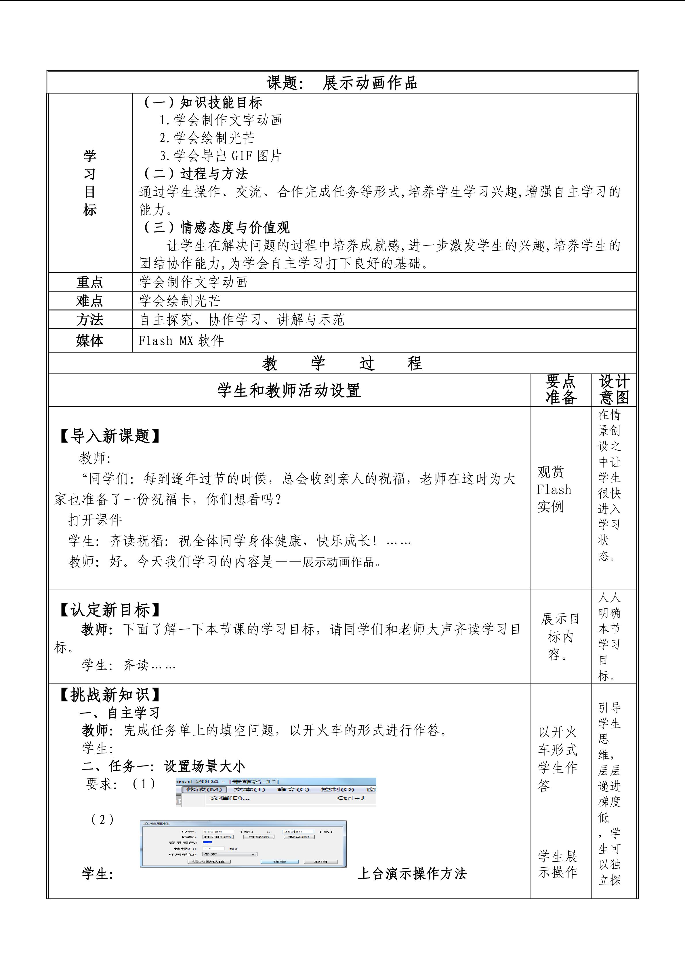 模块二 第六节展示动画作品