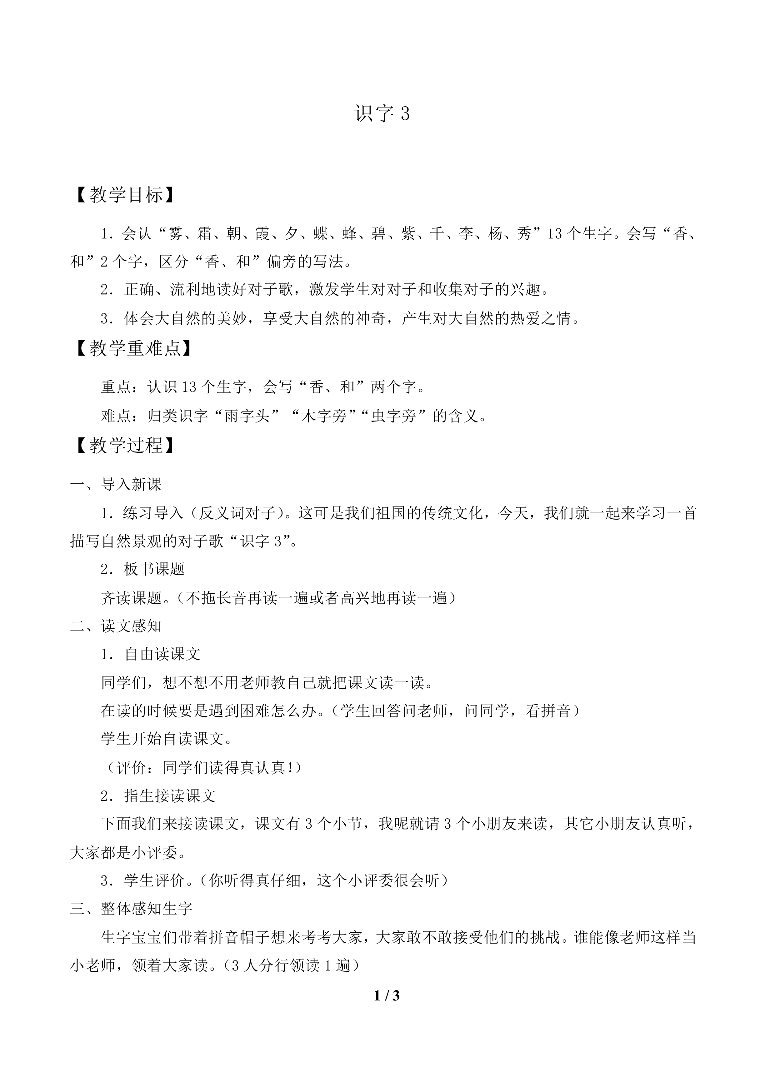 识字3_教案1