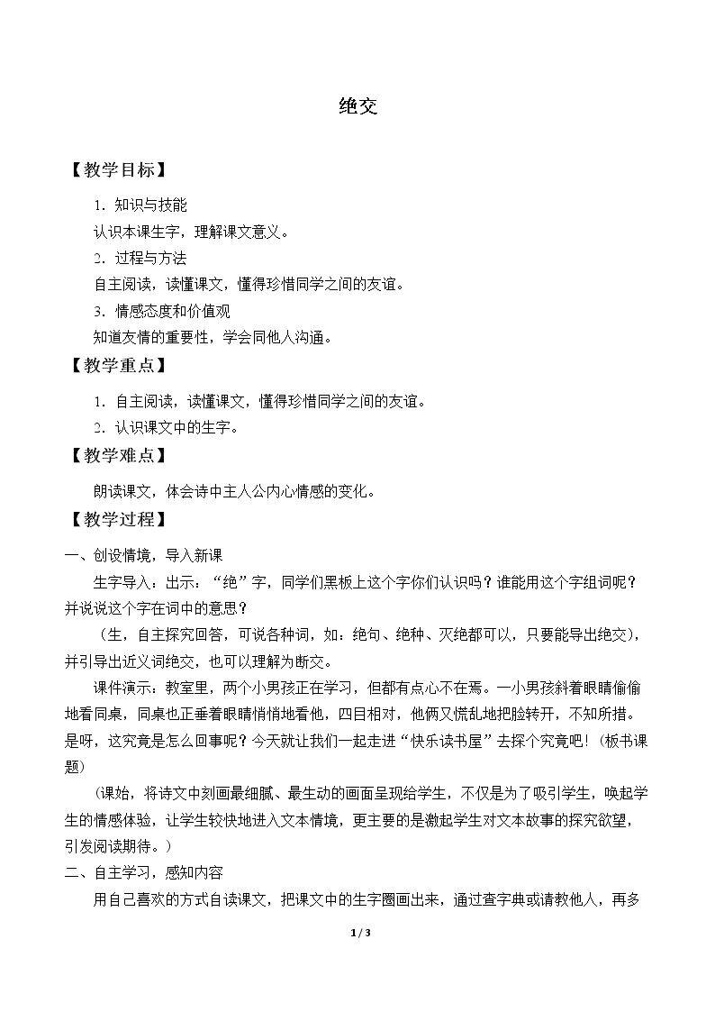 绝交