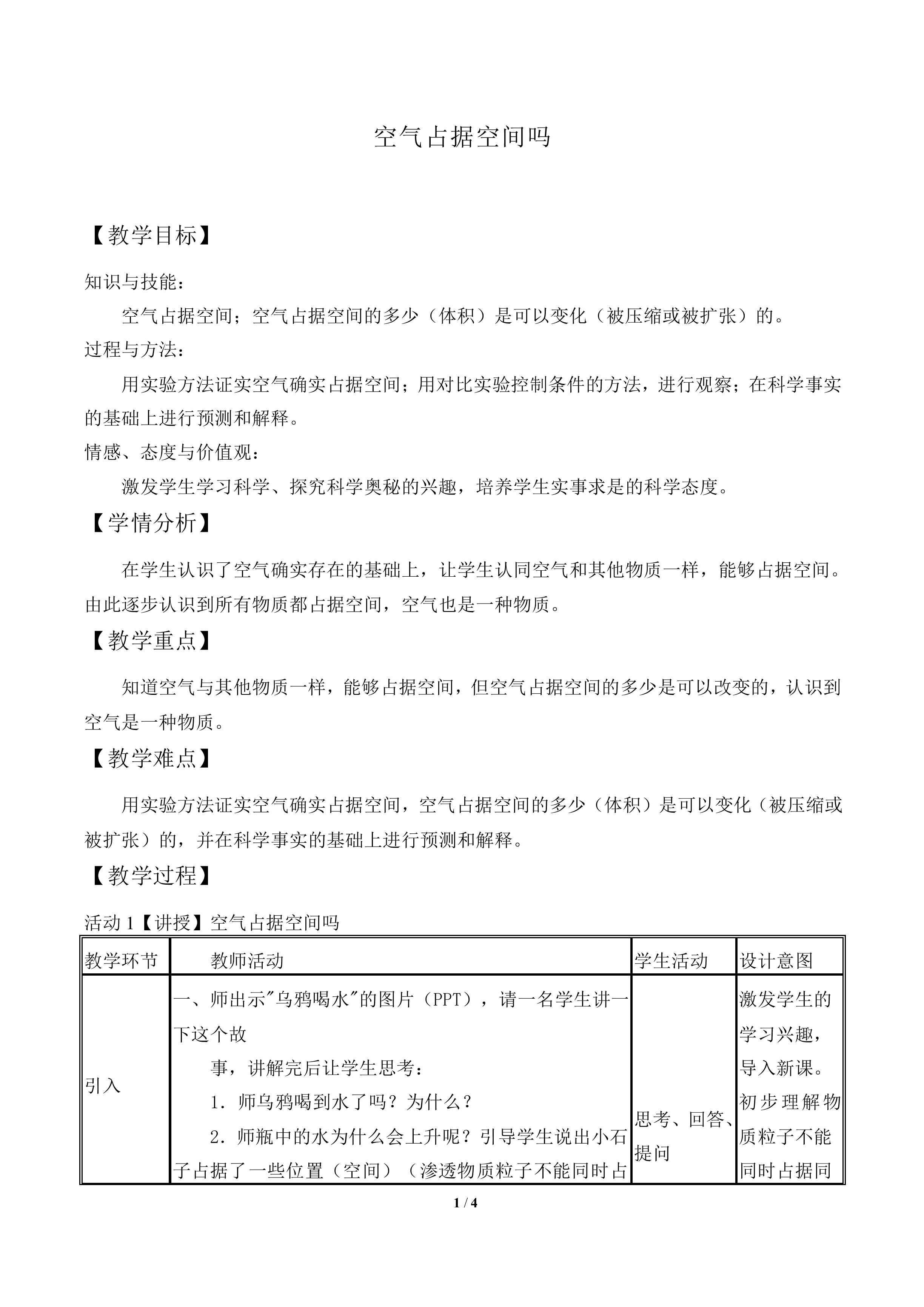 空气占据空间吗_教案3