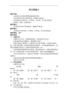 四年级上册语文部编版教案第八单元《语文园地八》04