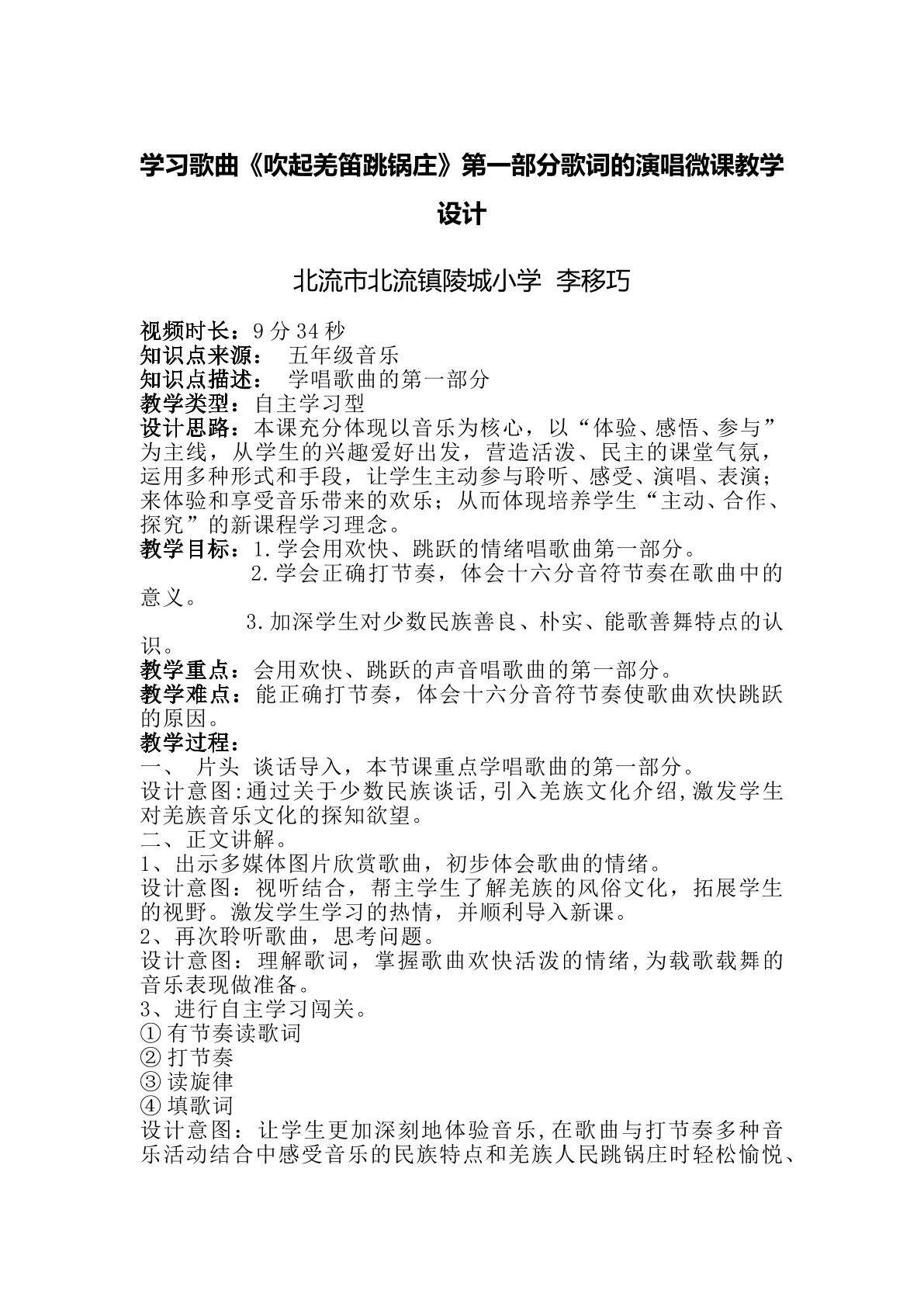 吹起羌笛跳锅庄