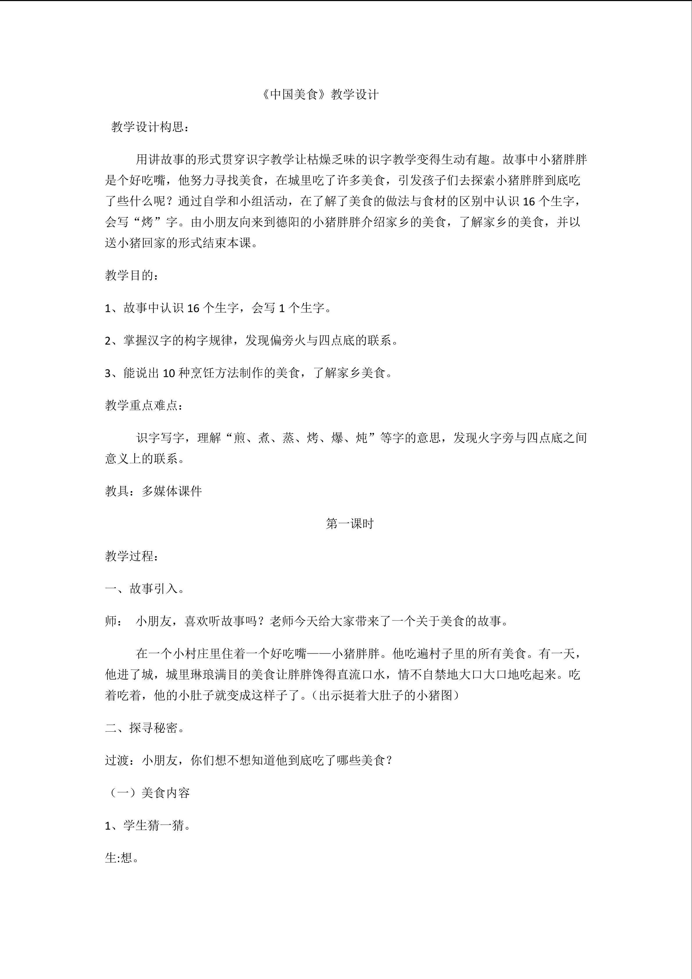 中国美食
