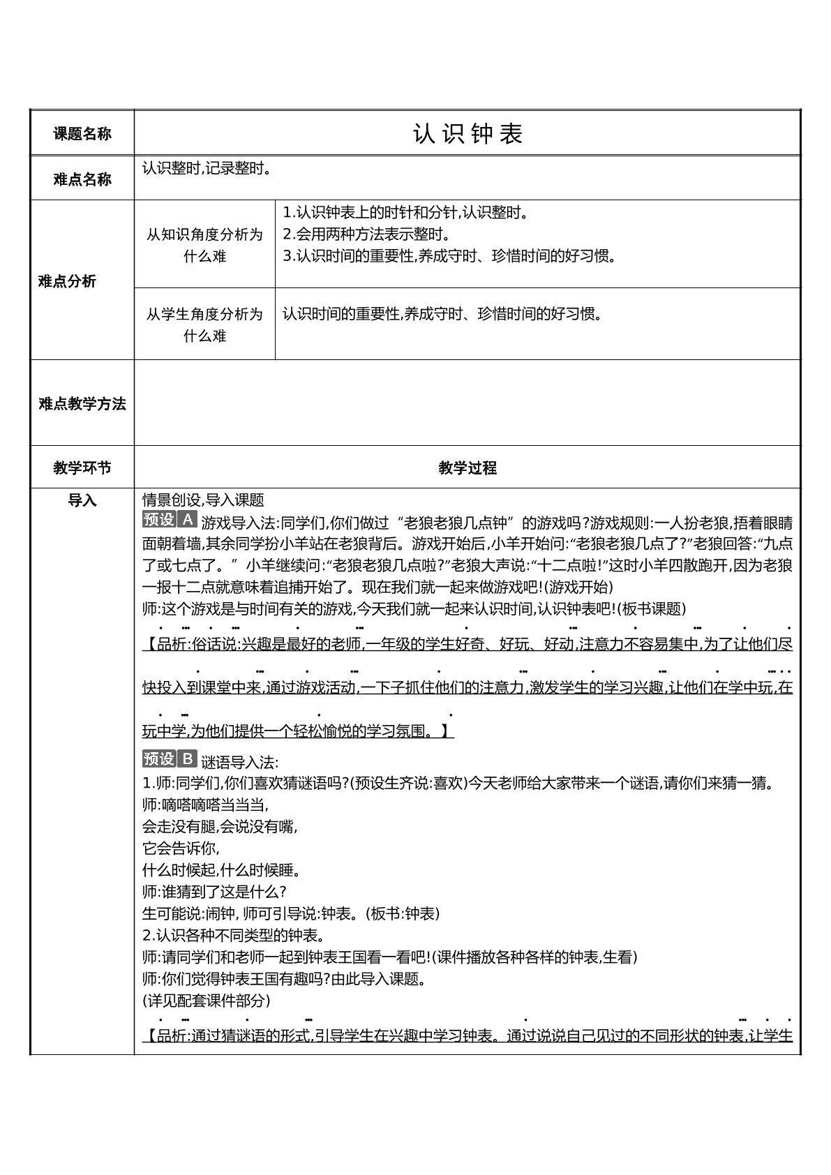 认识钟表