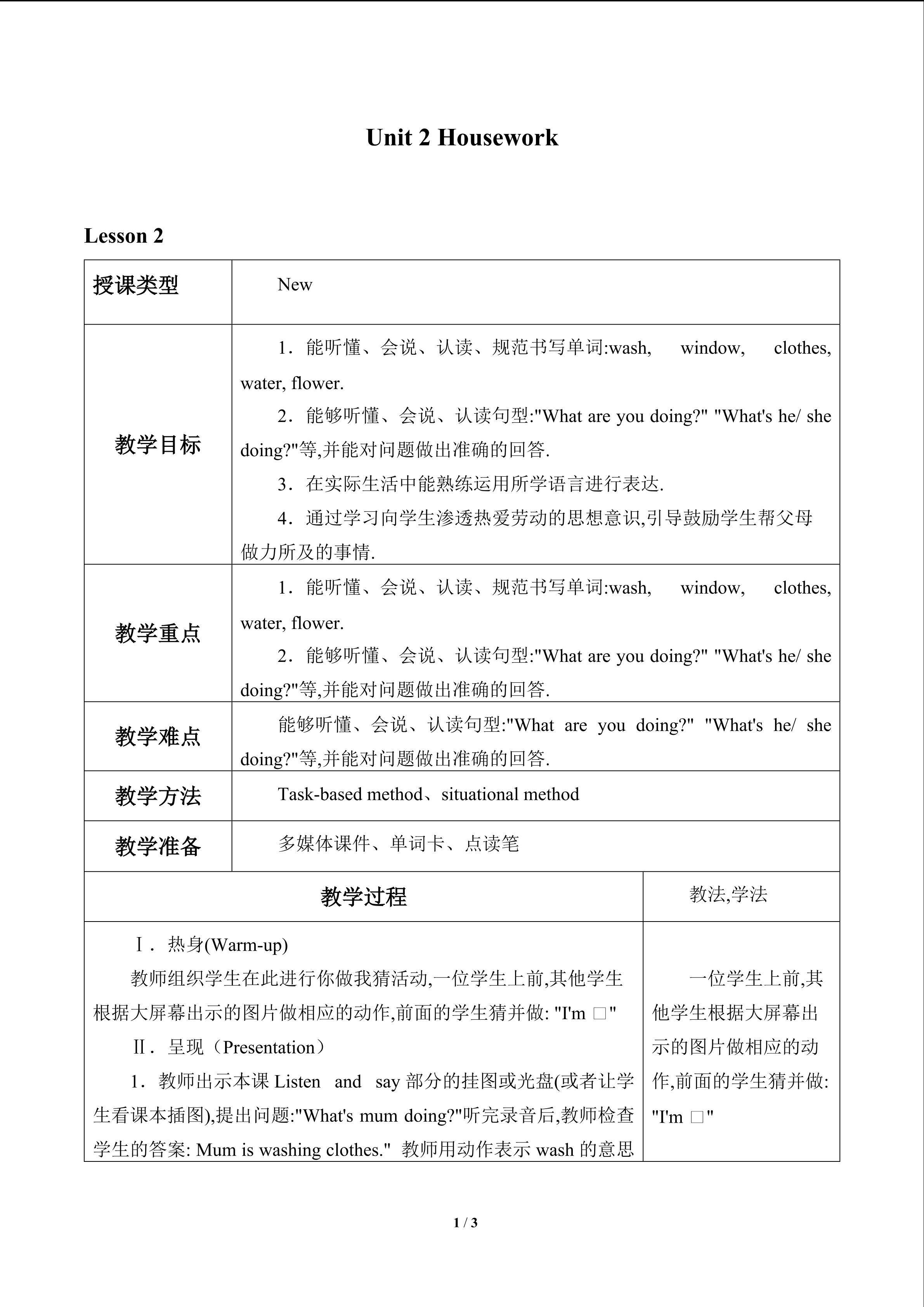 Unit 2 Housework_教案2