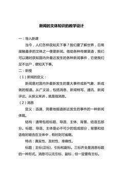 新闻的文体知识