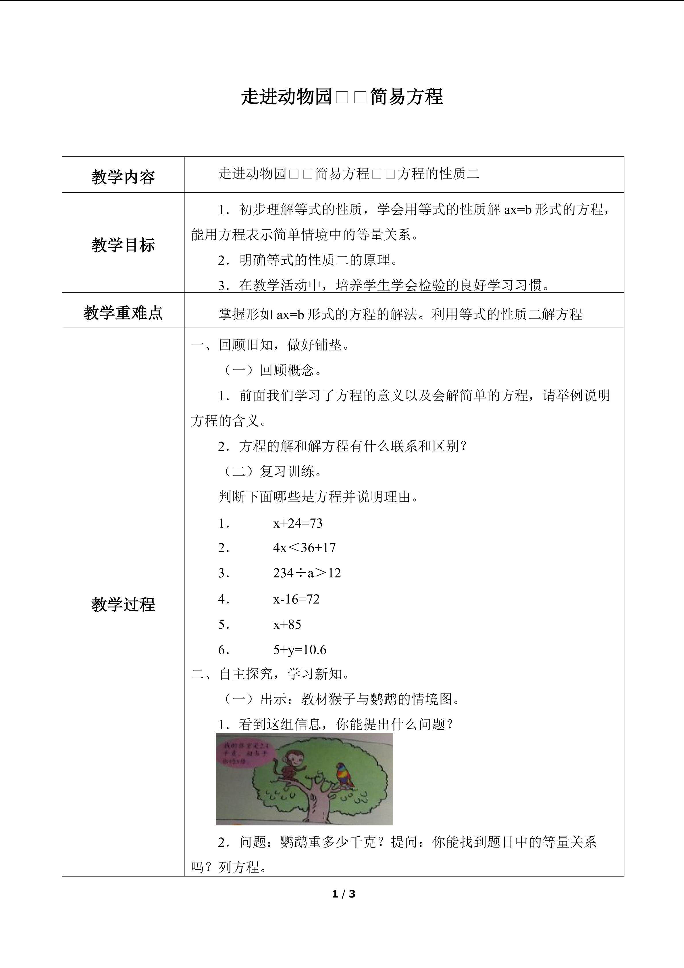 走进动物园——简易方程_教案3