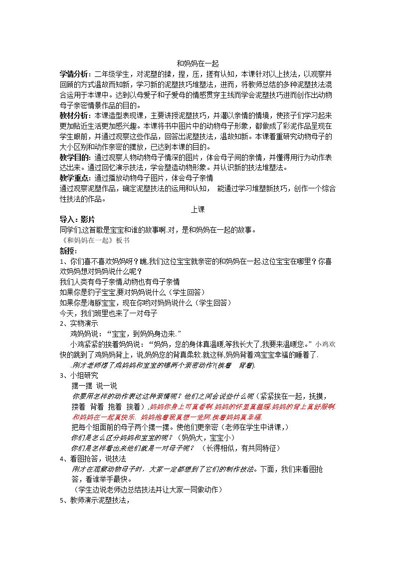 第12课 和妈妈在一起