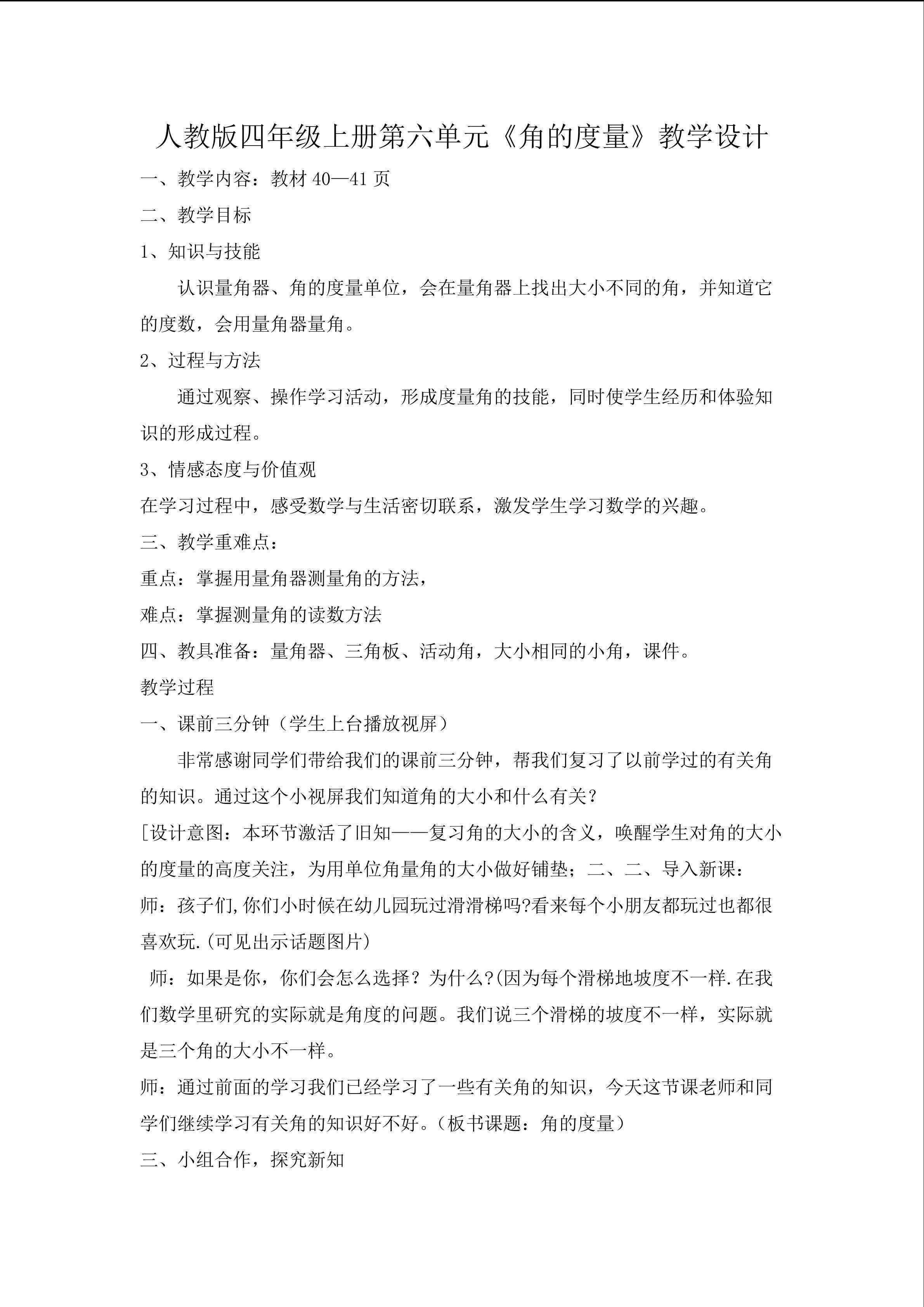 角的度量