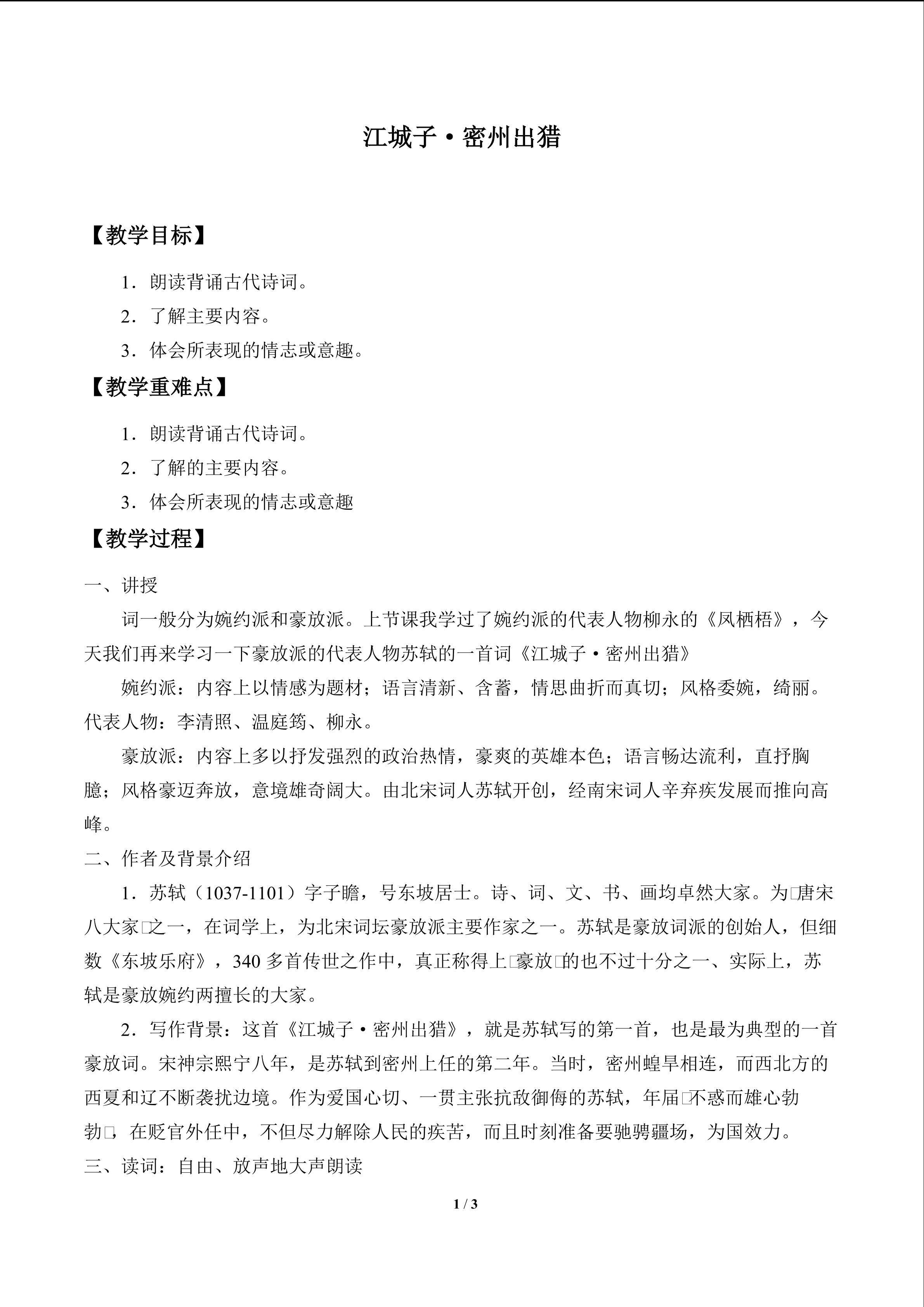 江城子_教案1