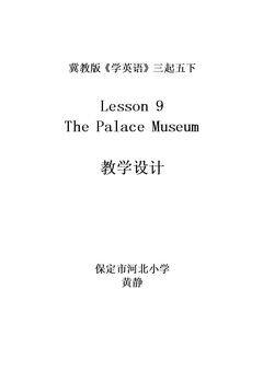 Lesson 9 The Palace Museum