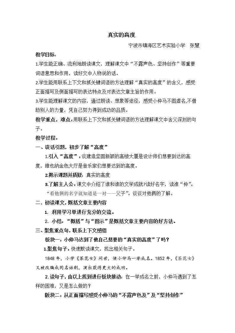 7　真实的高度