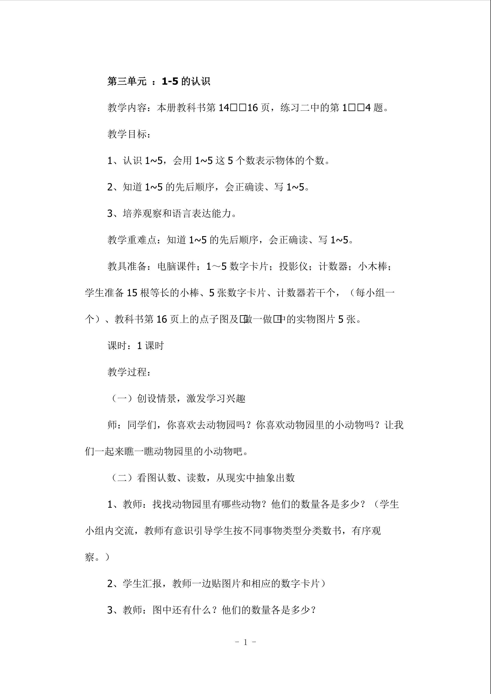 1-5的认识