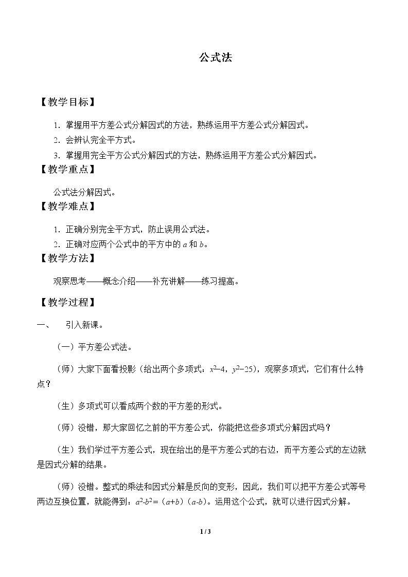 公式法