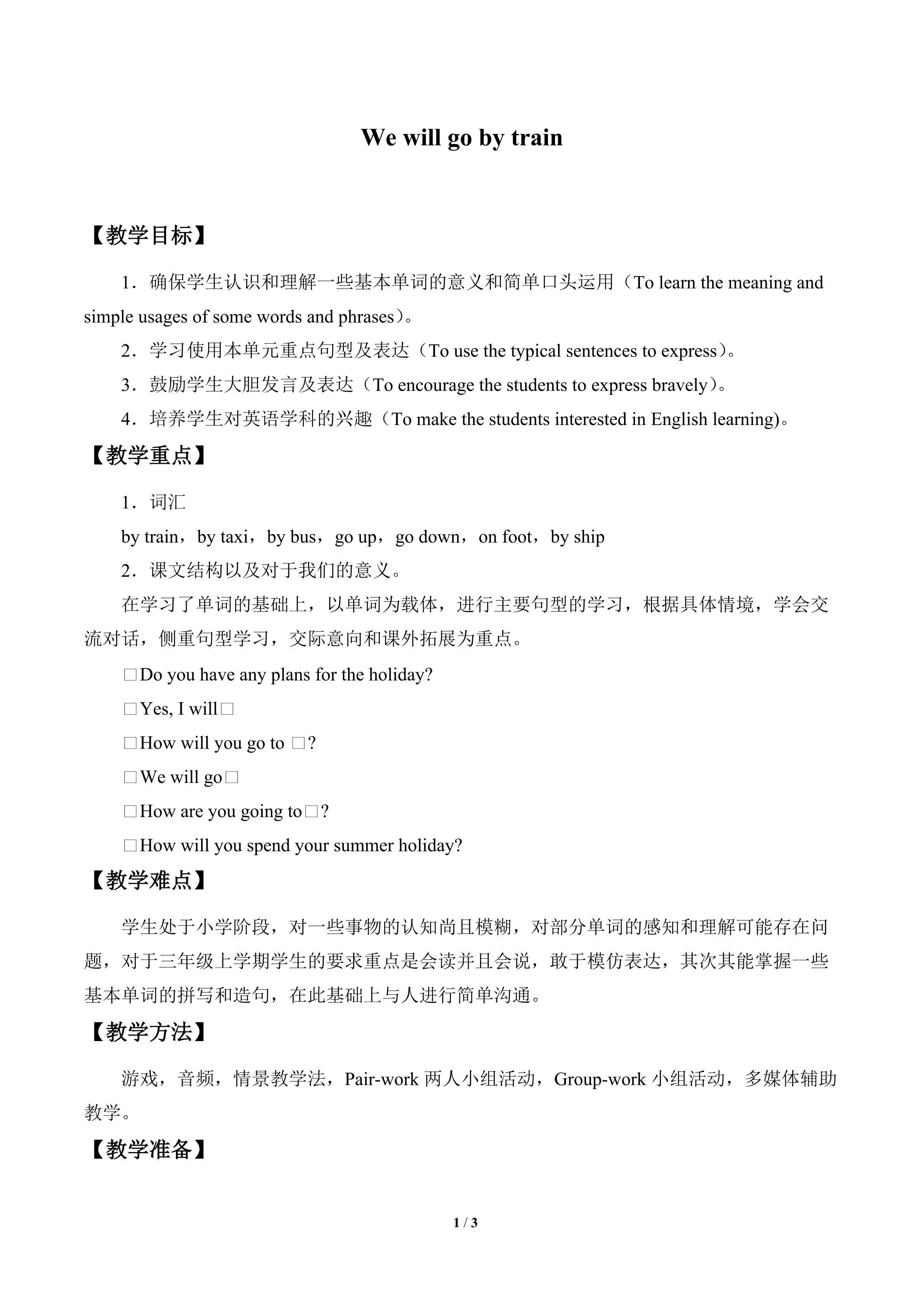 We will go by train_教案1