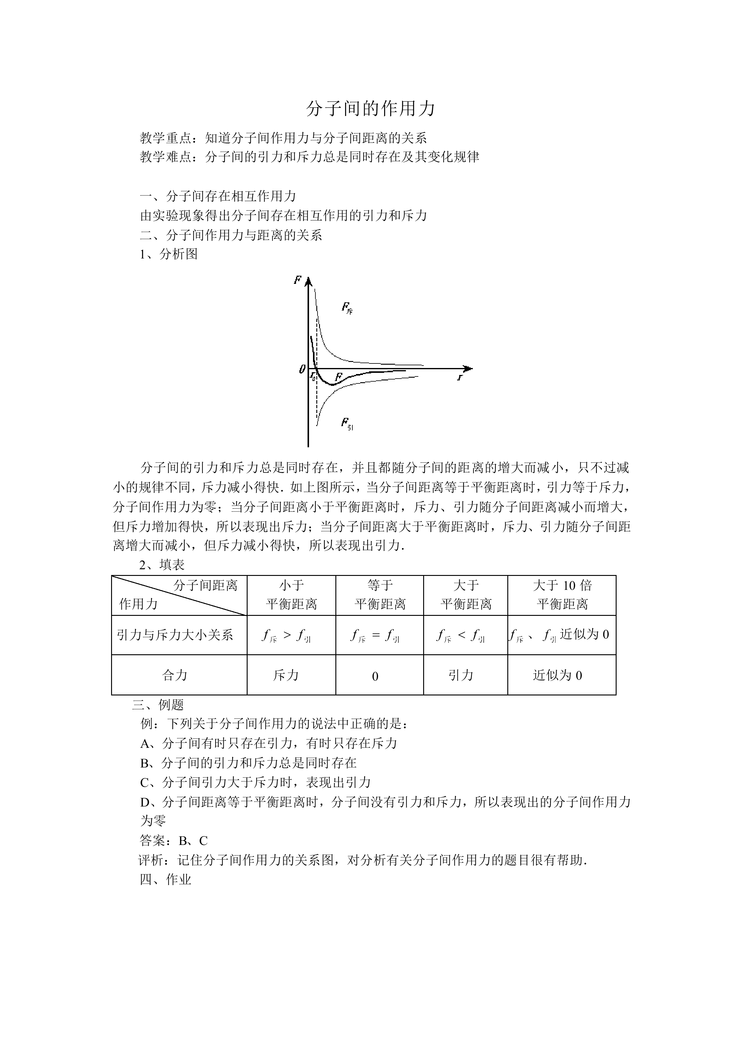 分子间的作用力_教案1