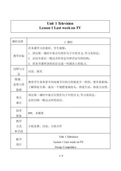 Last Week on TV_教案2