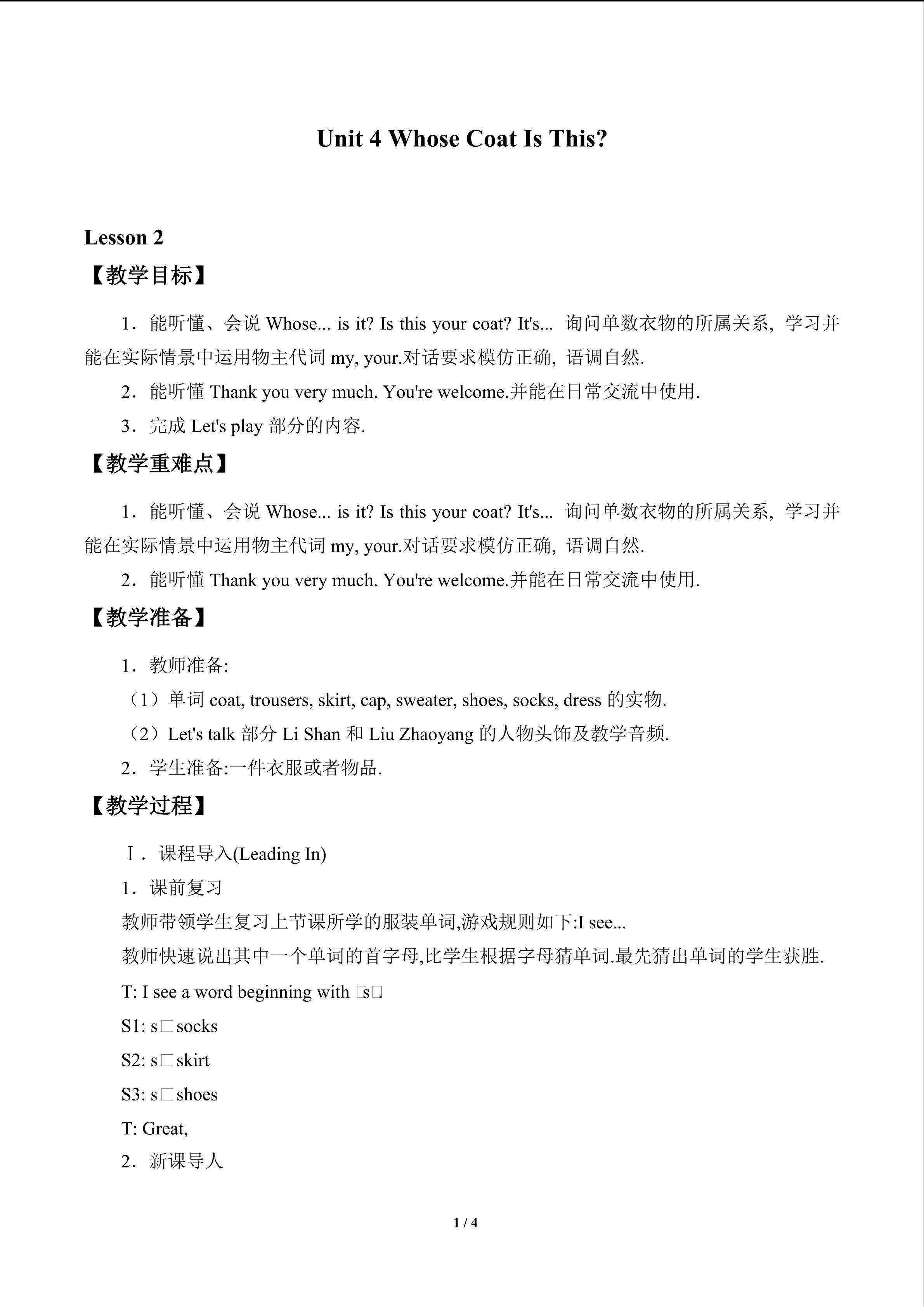 Unit 4 Whose Coat Is This?_教案2