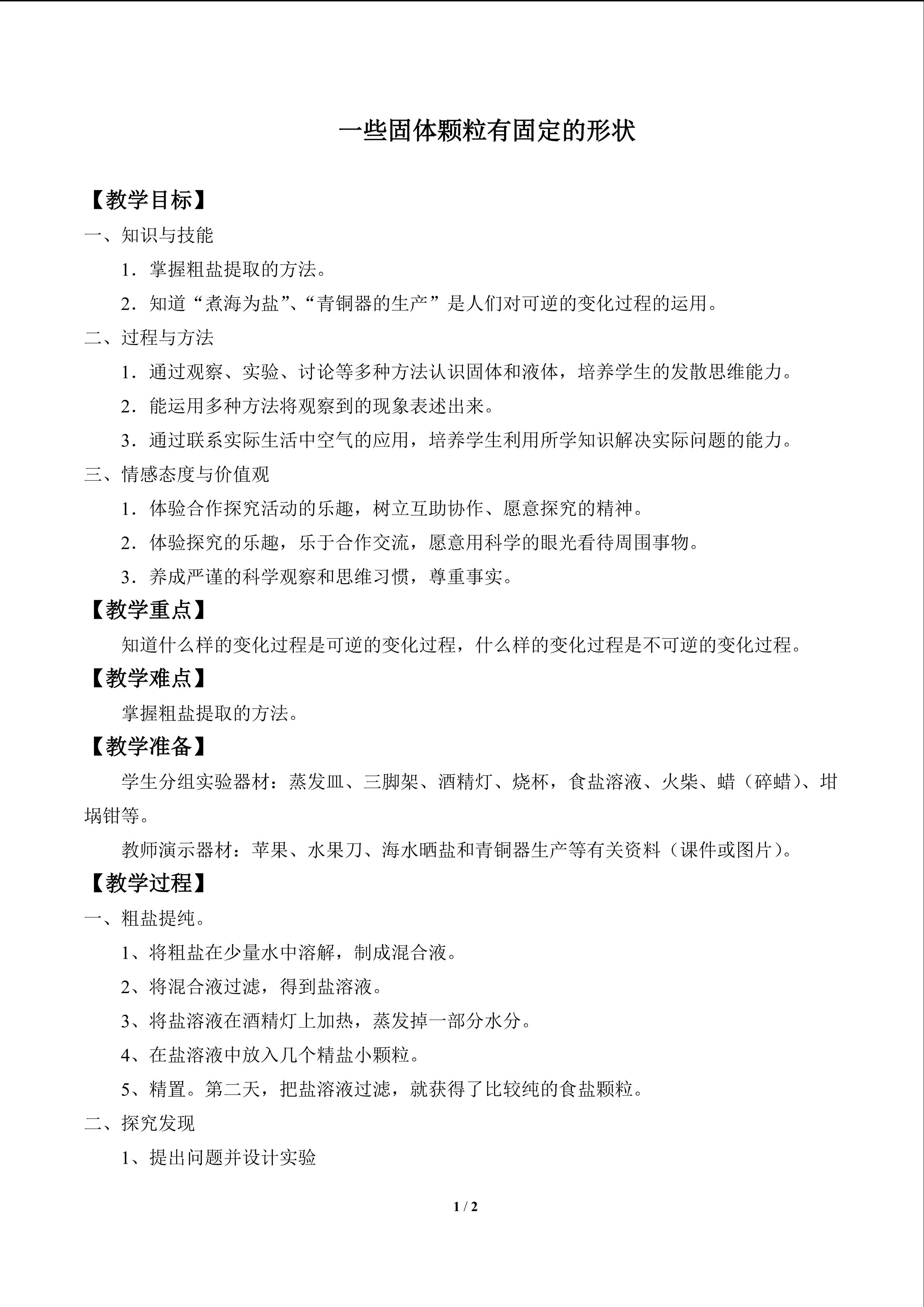 一些固体颗粒有固定的形状