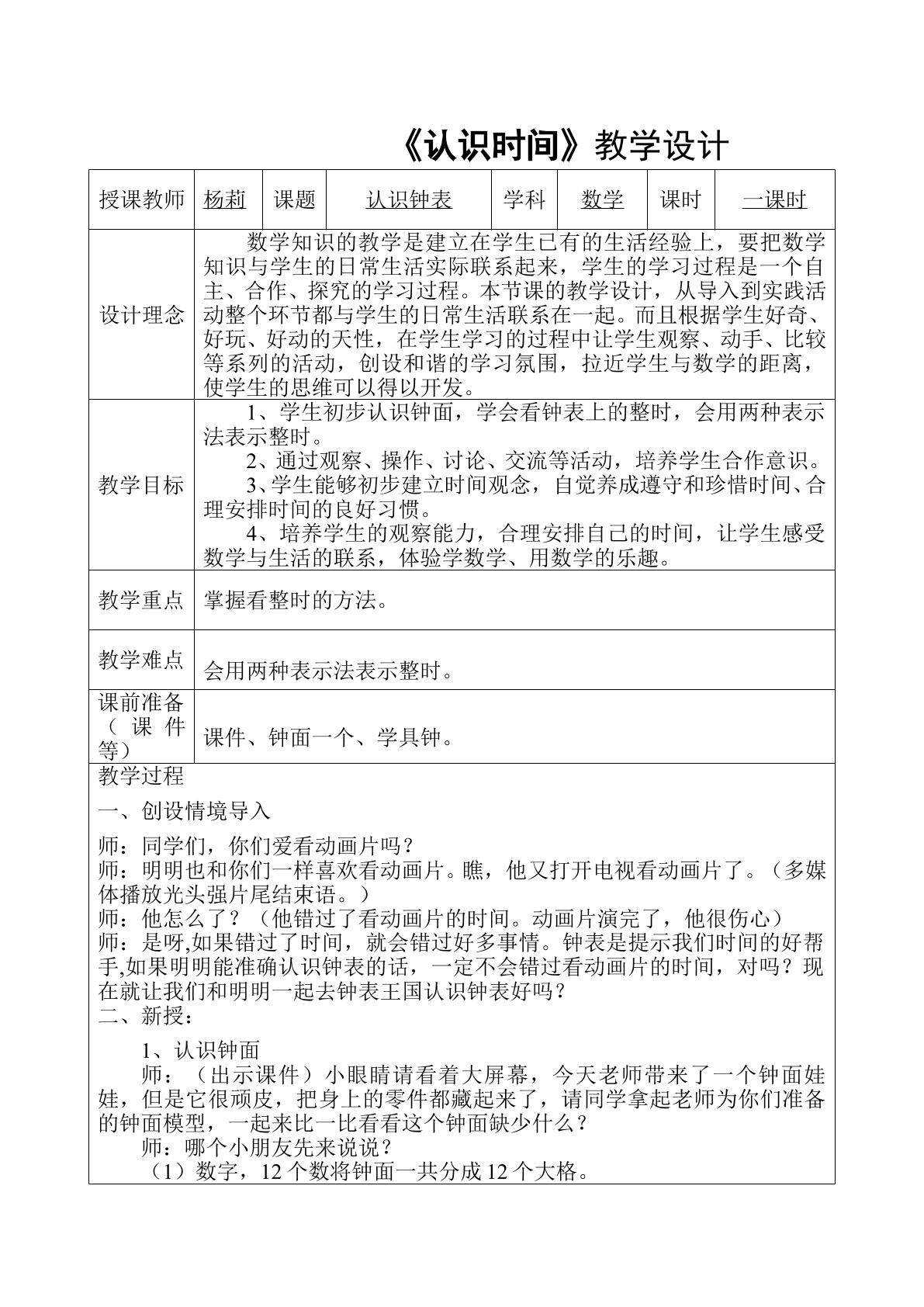认识钟表